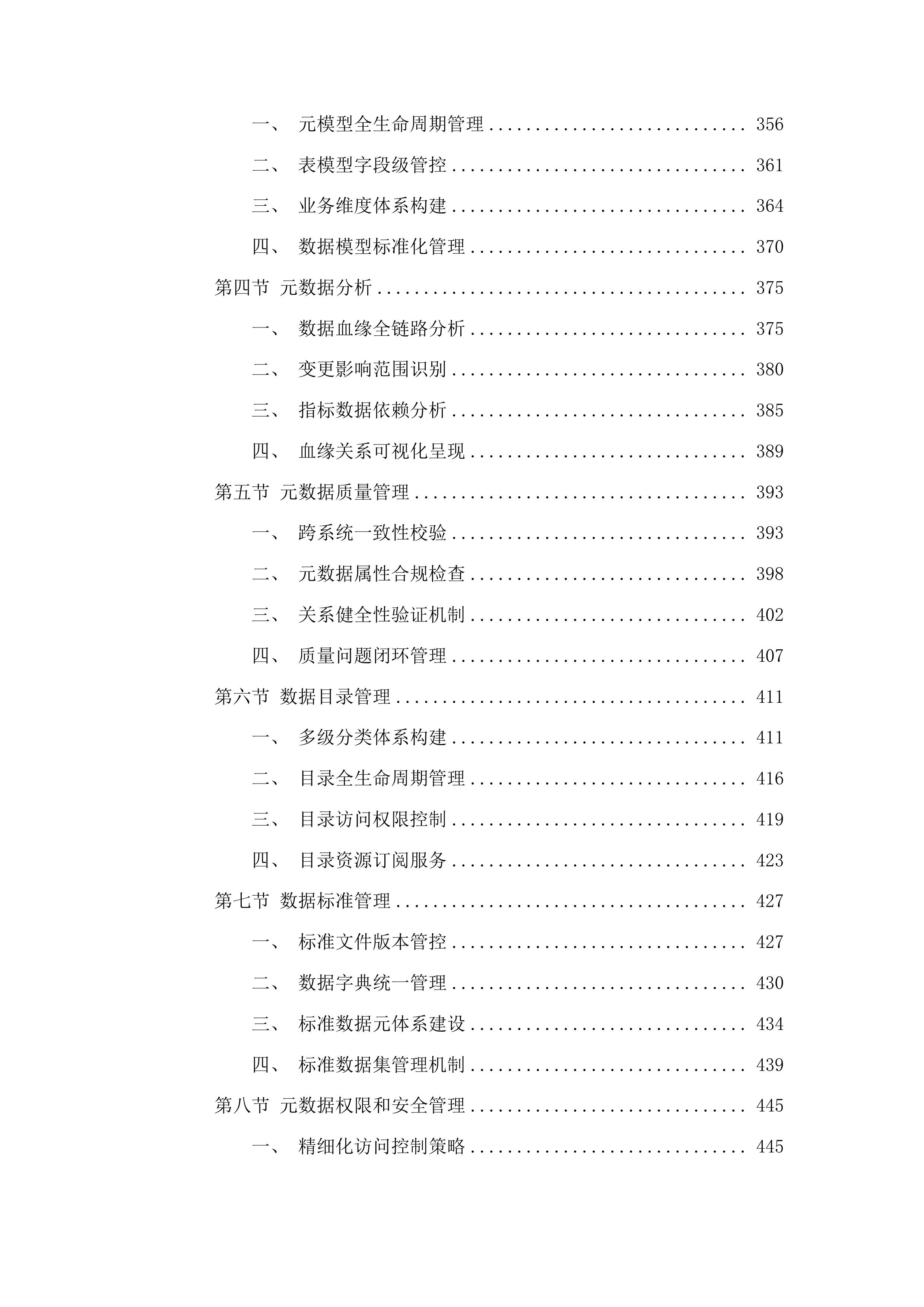 江苏省医疗保障局元数据管理平台投标方案.docx 第3页