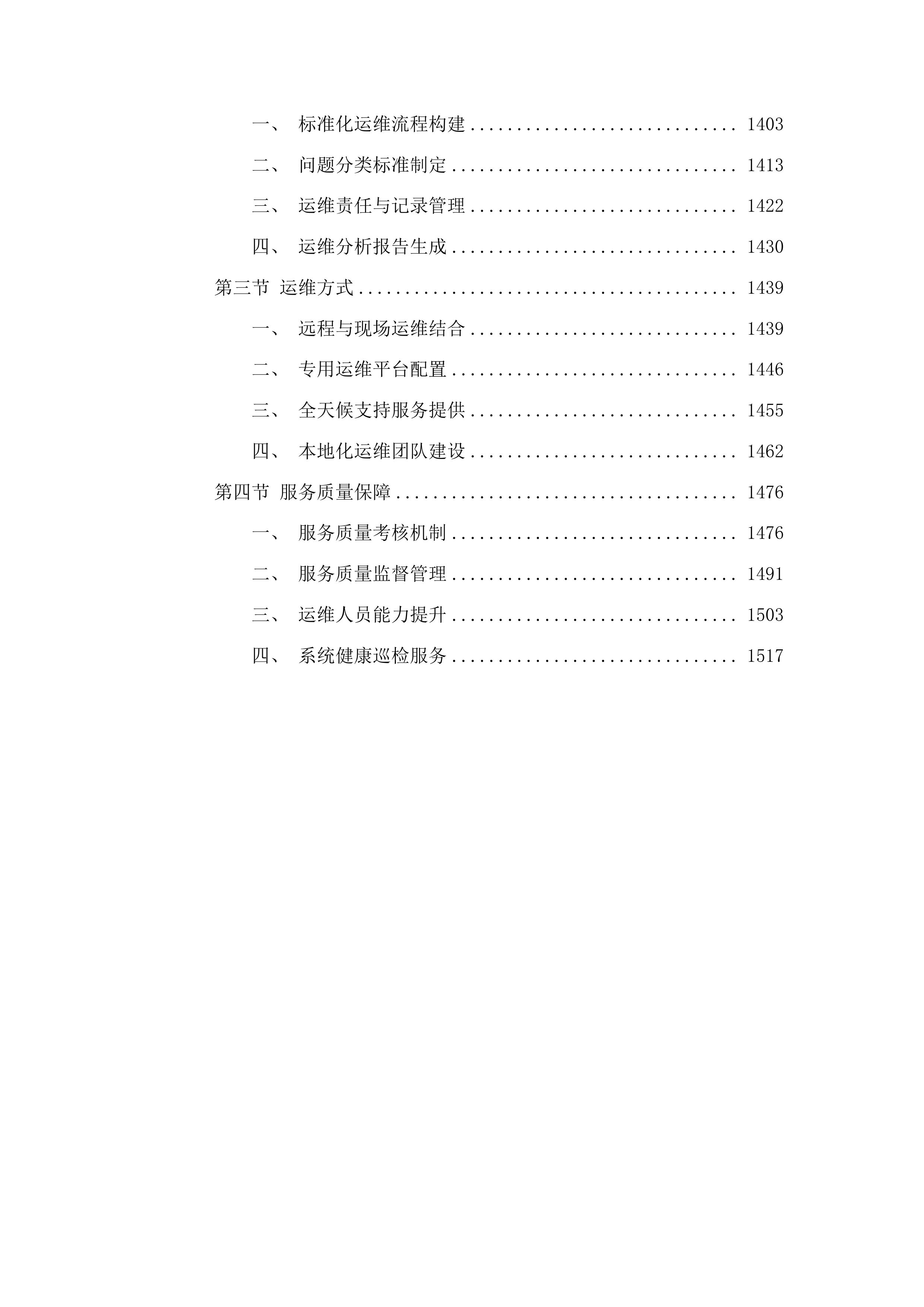 江苏省医疗保障局元数据管理平台投标方案.docx 第11页