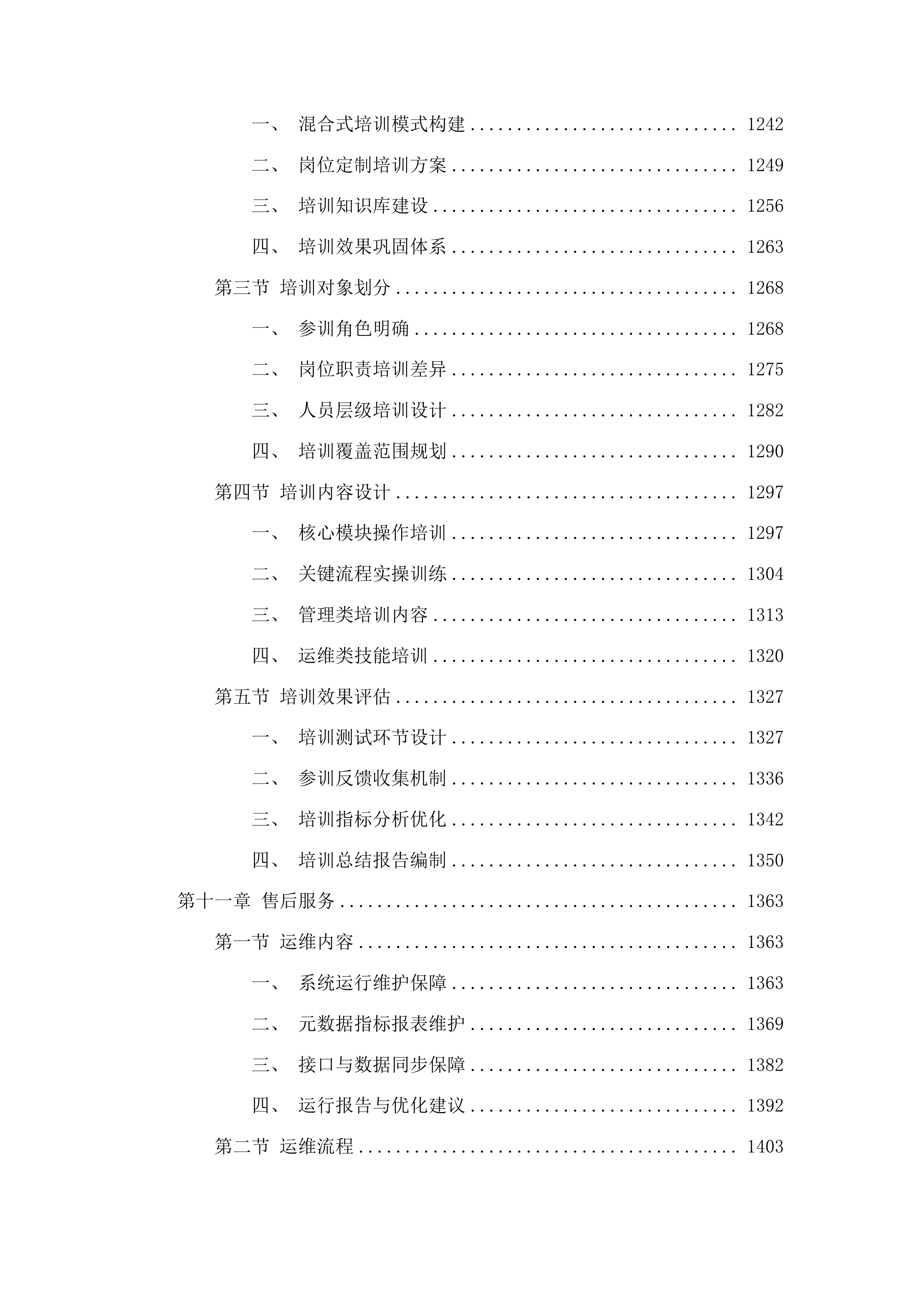 江苏省医疗保障局元数据管理平台投标方案.docx 第10页