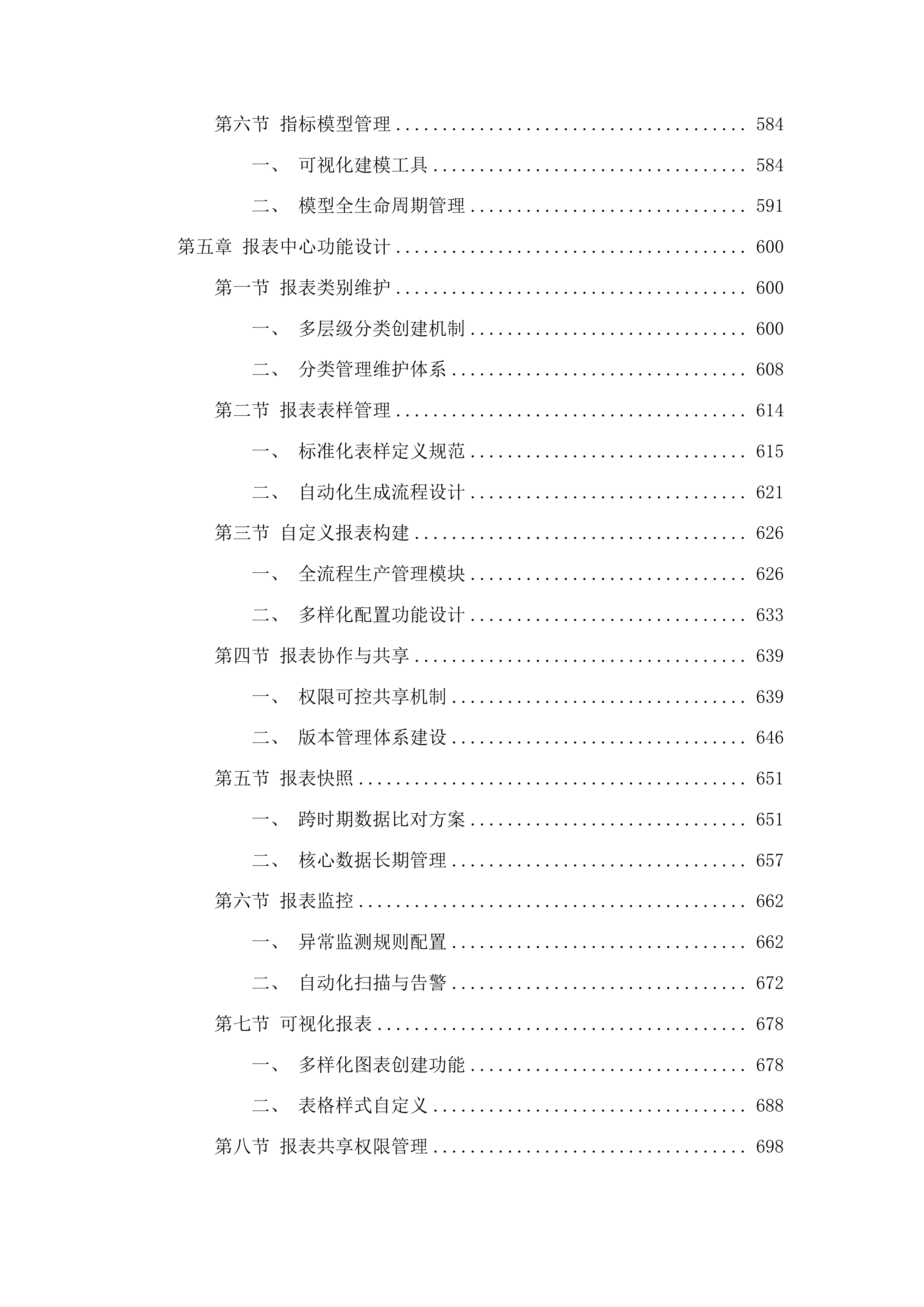 江苏省医疗保障局元数据管理平台投标方案.docx 第5页
