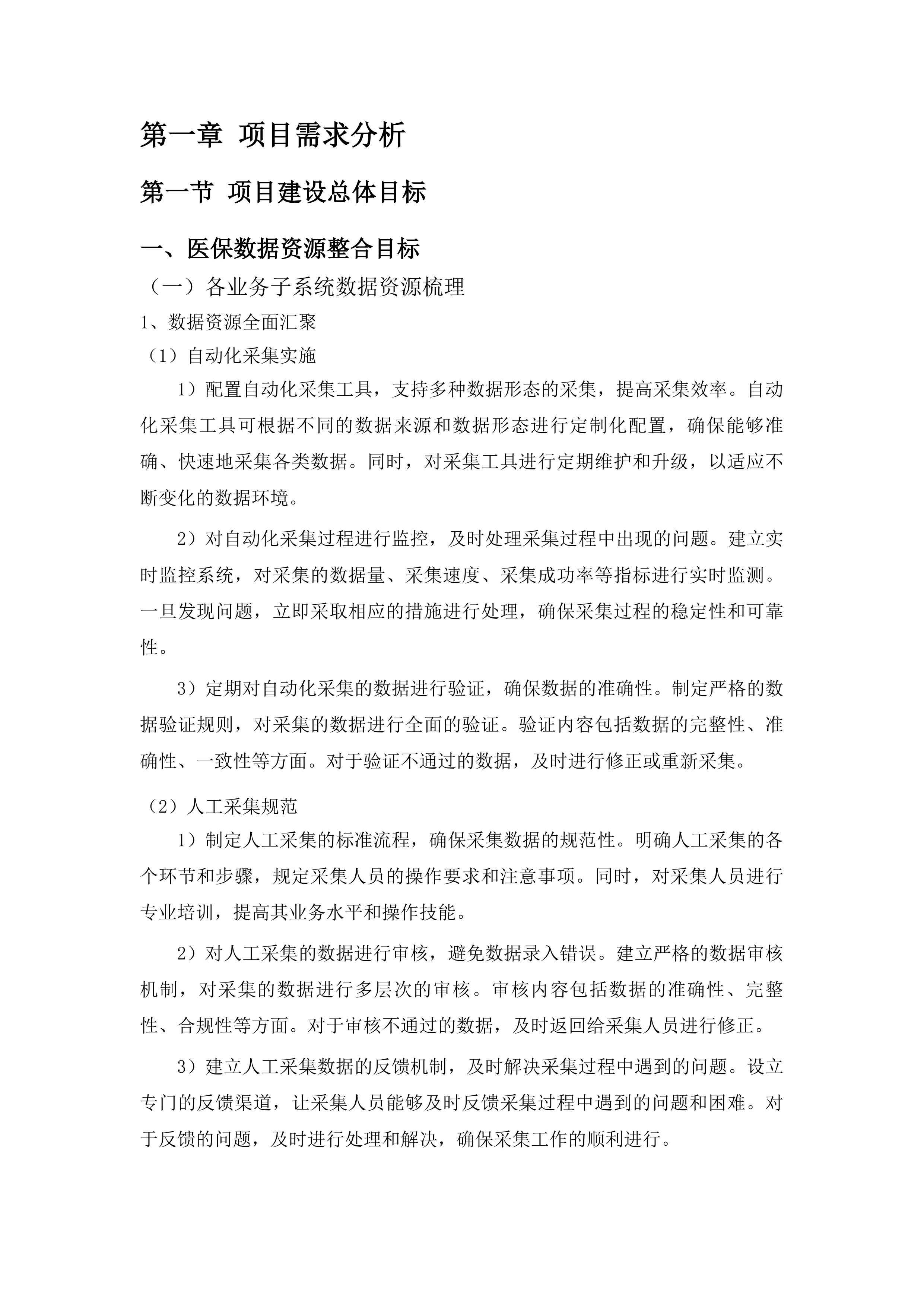 江苏省医疗保障局元数据管理平台投标方案.docx 第13页
