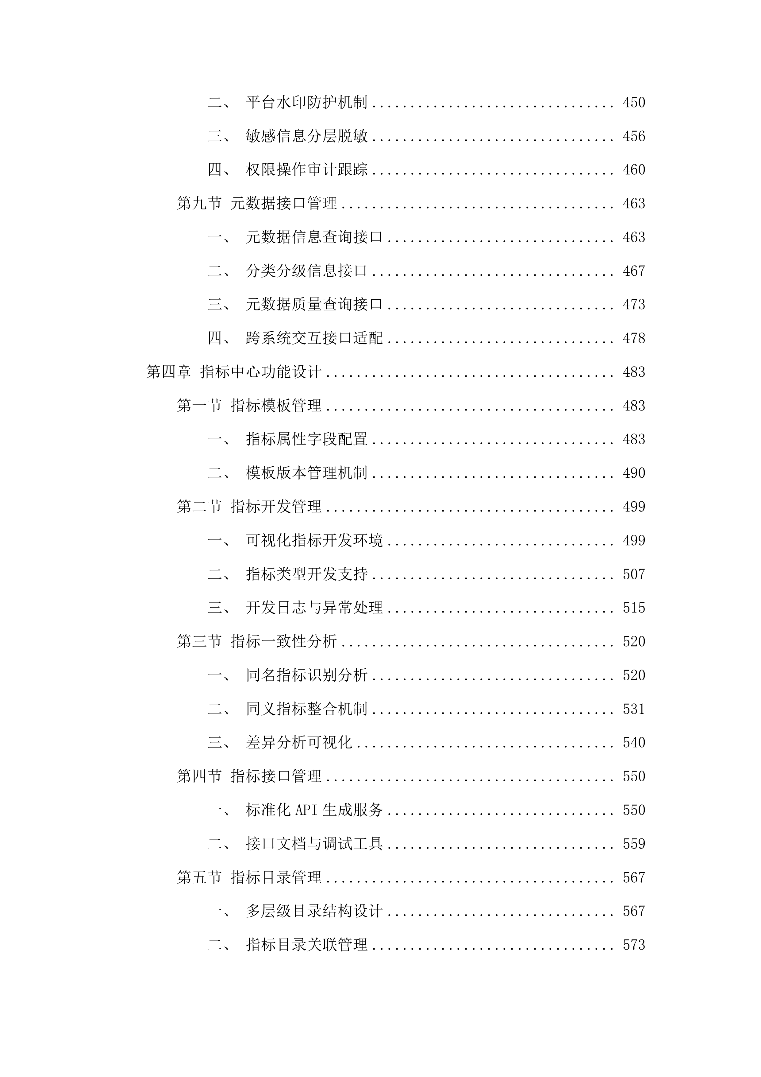江苏省医疗保障局元数据管理平台投标方案.docx 第4页