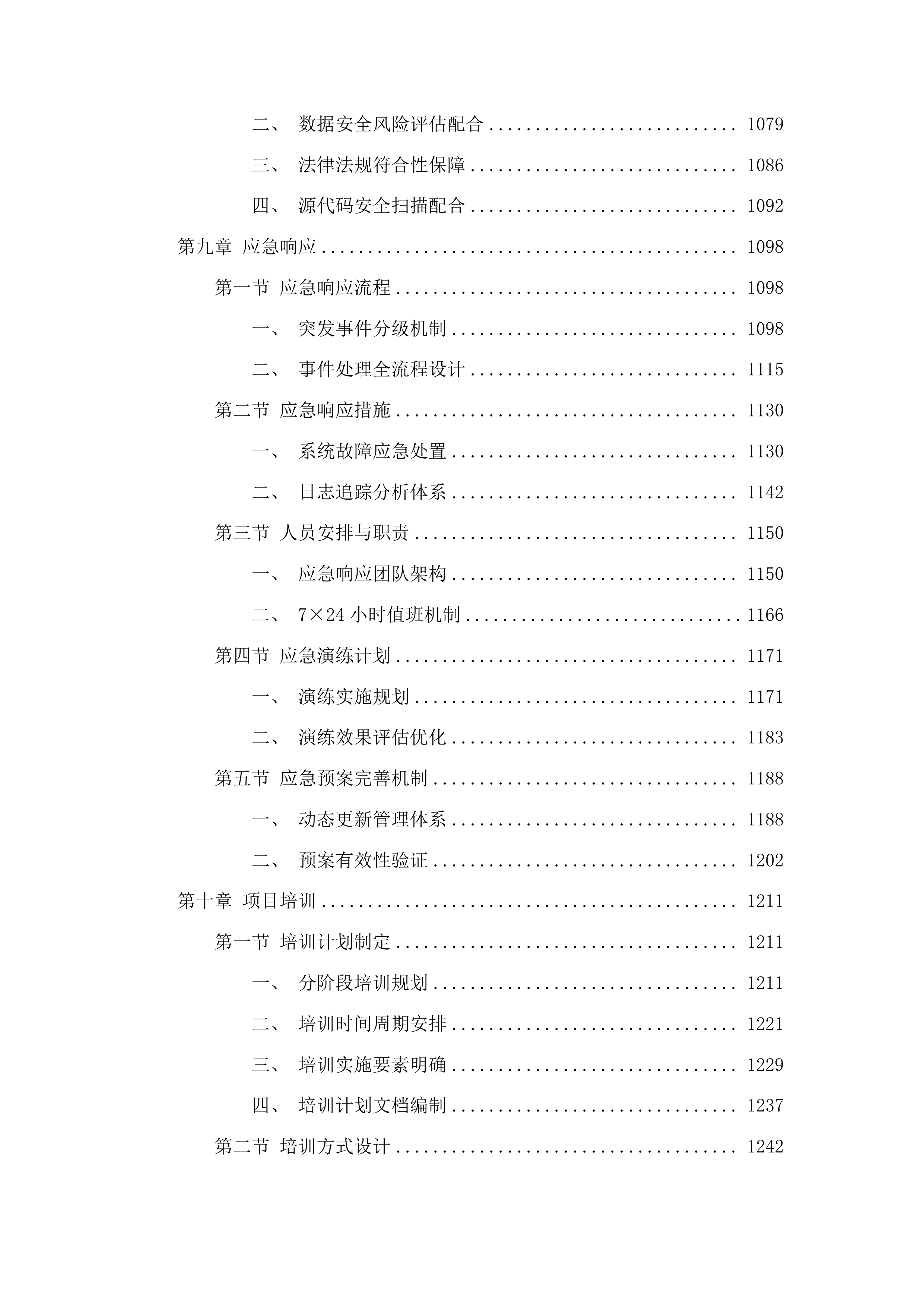 江苏省医疗保障局元数据管理平台投标方案.docx 第9页