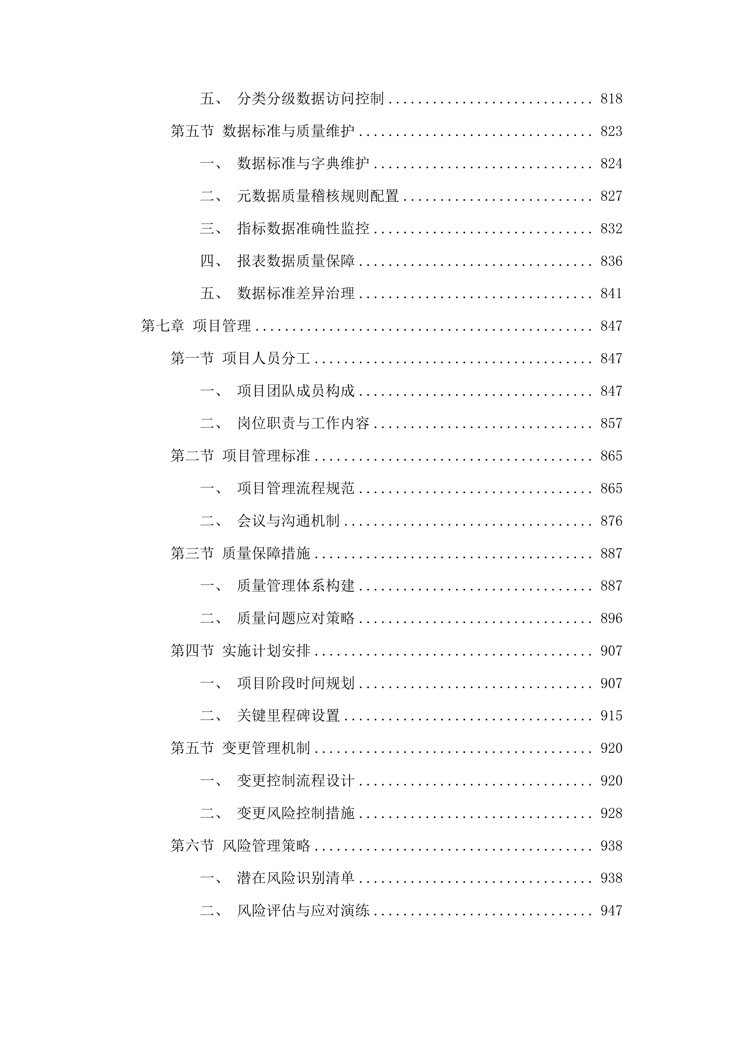 江苏省医疗保障局元数据管理平台投标方案.docx 第7页