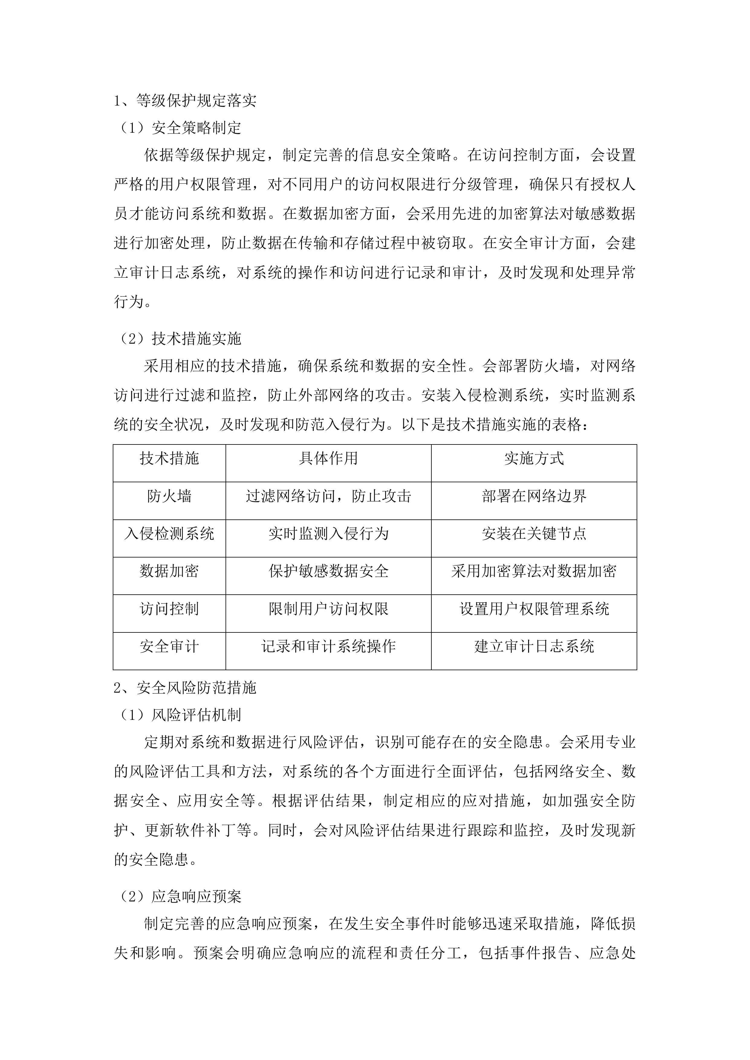 江门市中心医院5G院前急救系统项目投标方案.docx 第15页