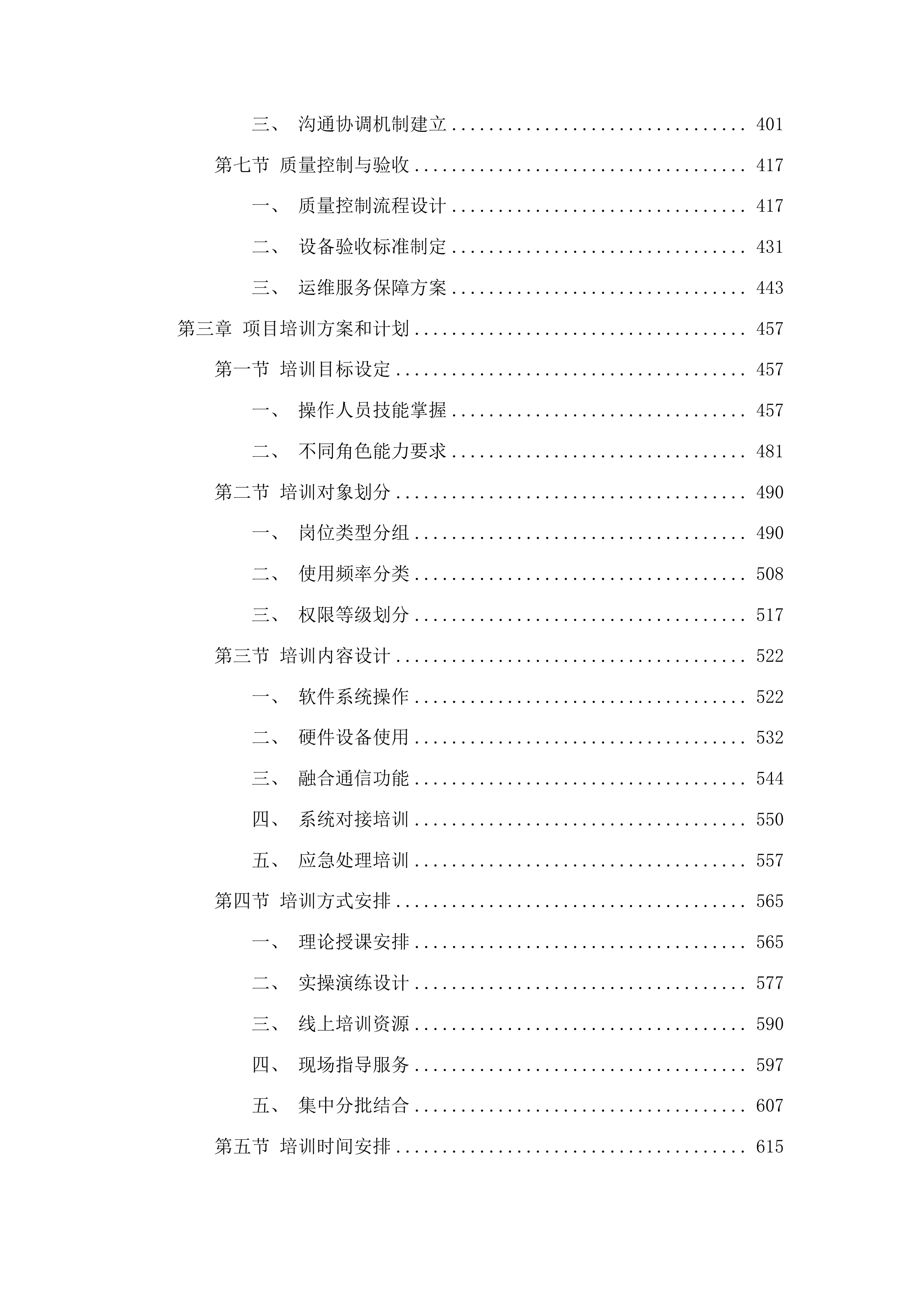 江门市中心医院5G院前急救系统项目投标方案.docx 第3页