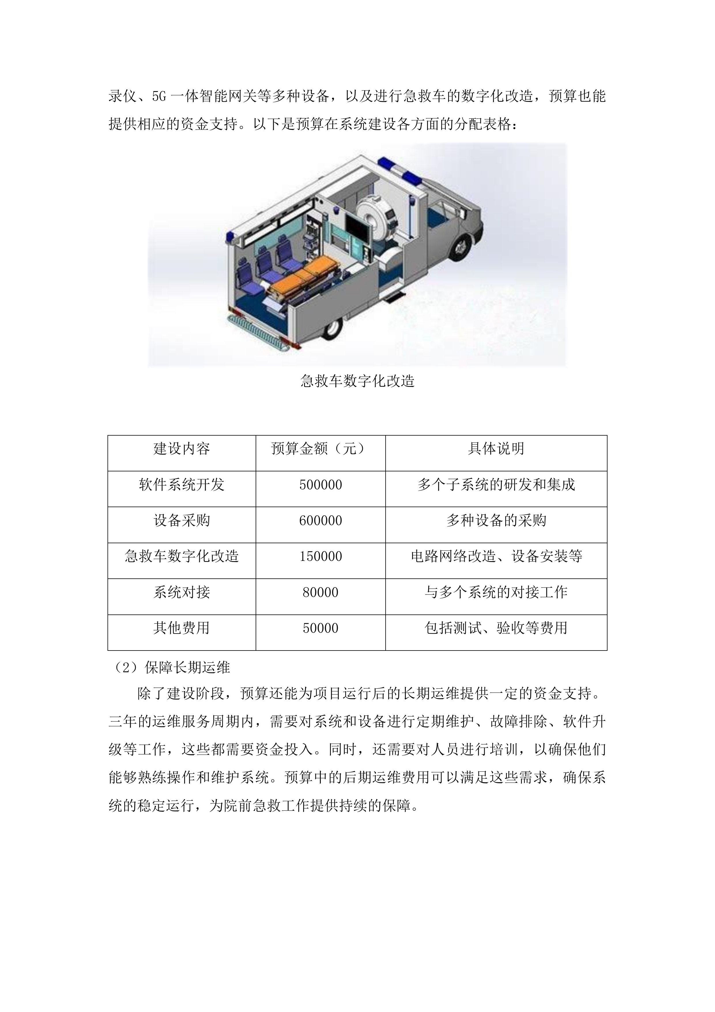江门市中心医院5G院前急救系统项目投标方案.docx 第10页