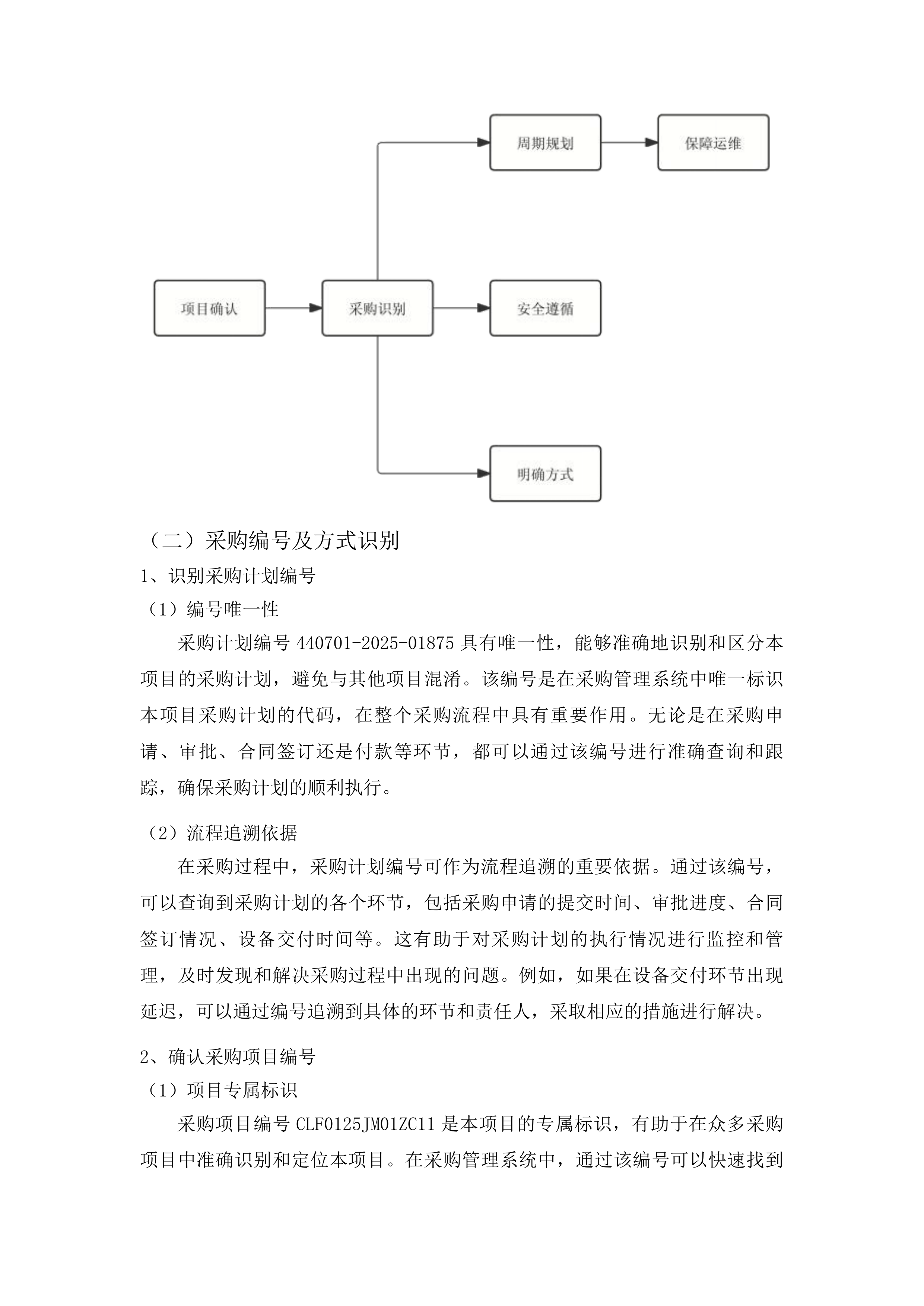 江门市中心医院5G院前急救系统项目投标方案.docx 第11页