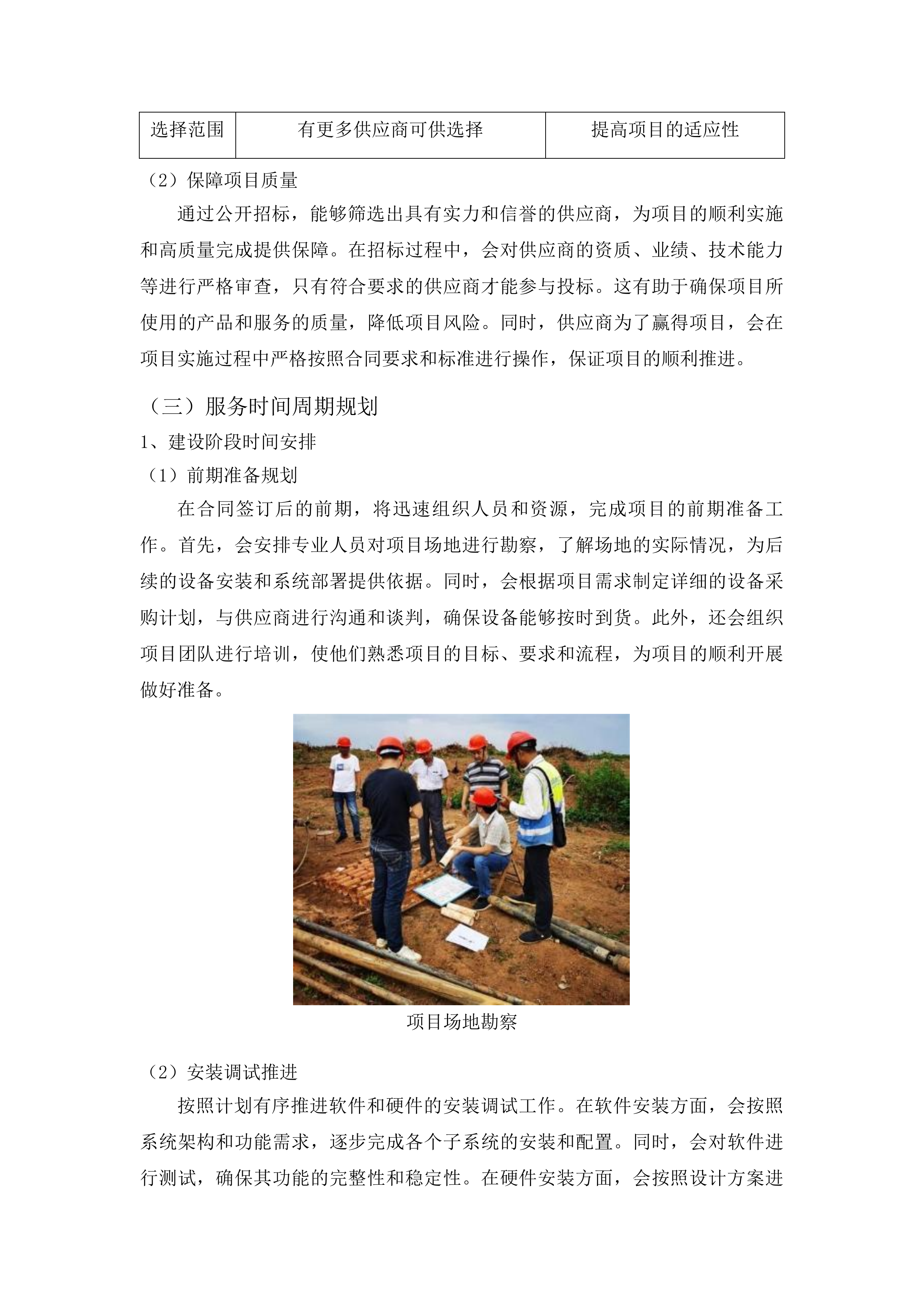 江门市中心医院5G院前急救系统项目投标方案.docx 第13页