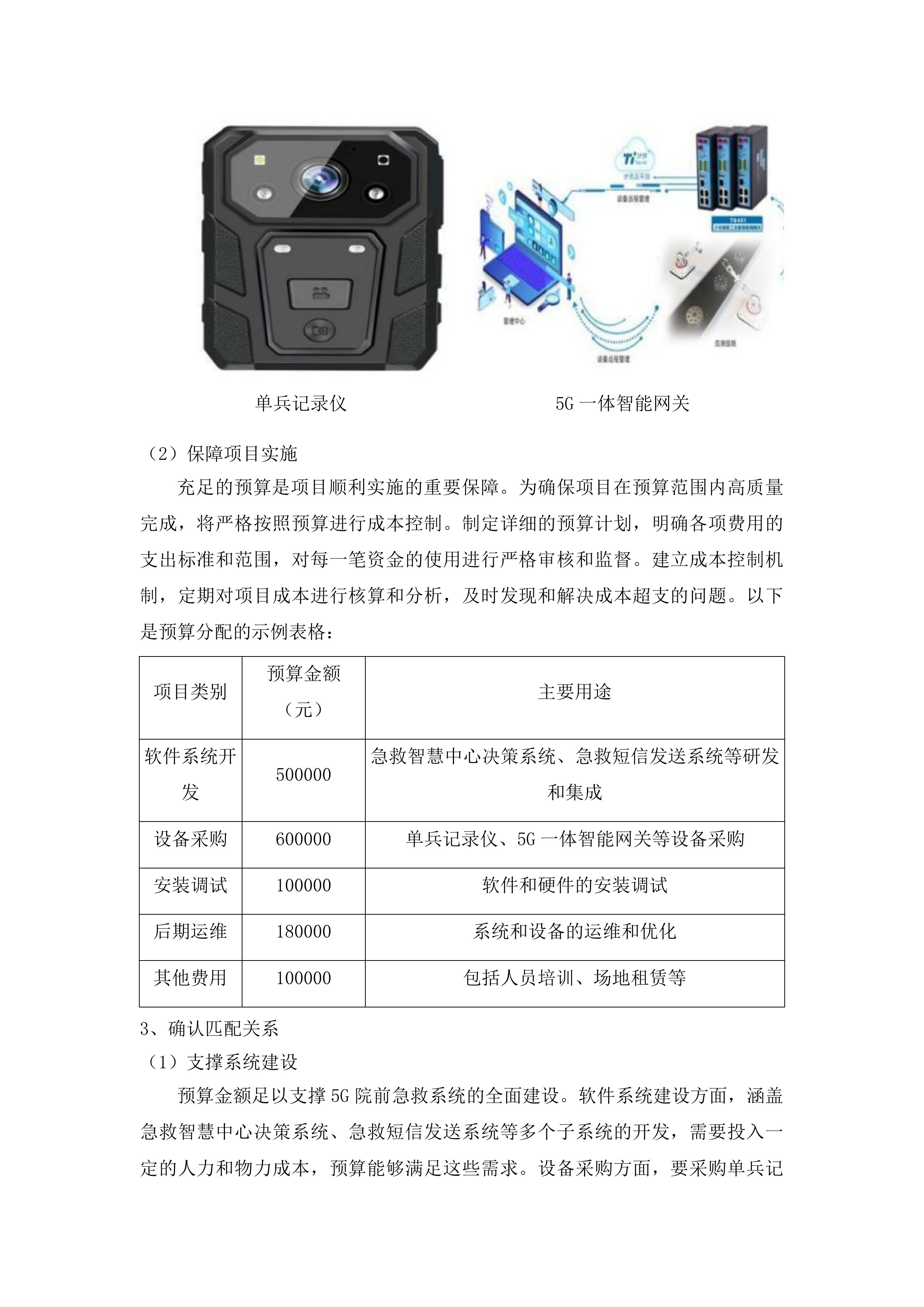 江门市中心医院5G院前急救系统项目投标方案.docx 第9页