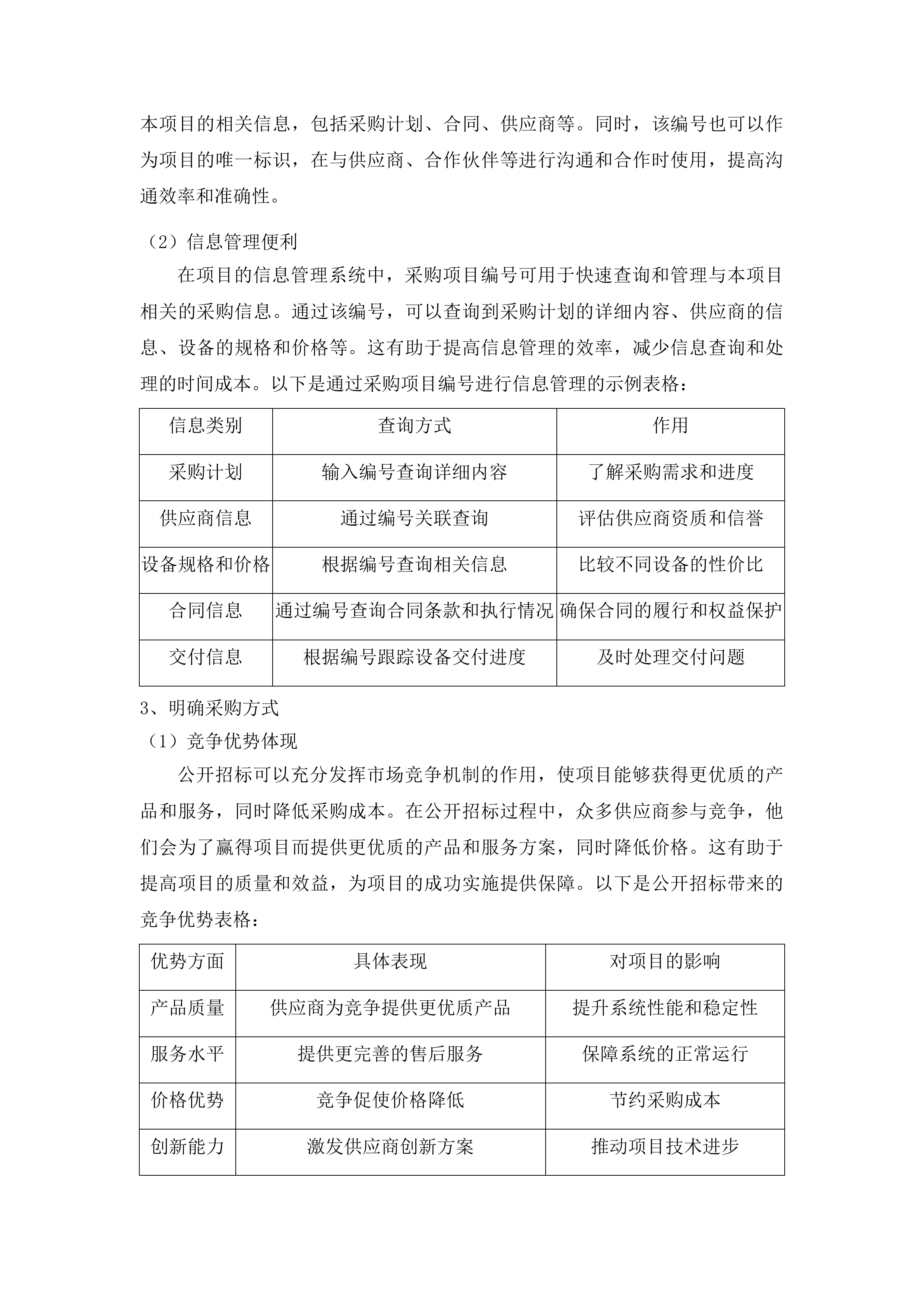 江门市中心医院5G院前急救系统项目投标方案.docx 第12页