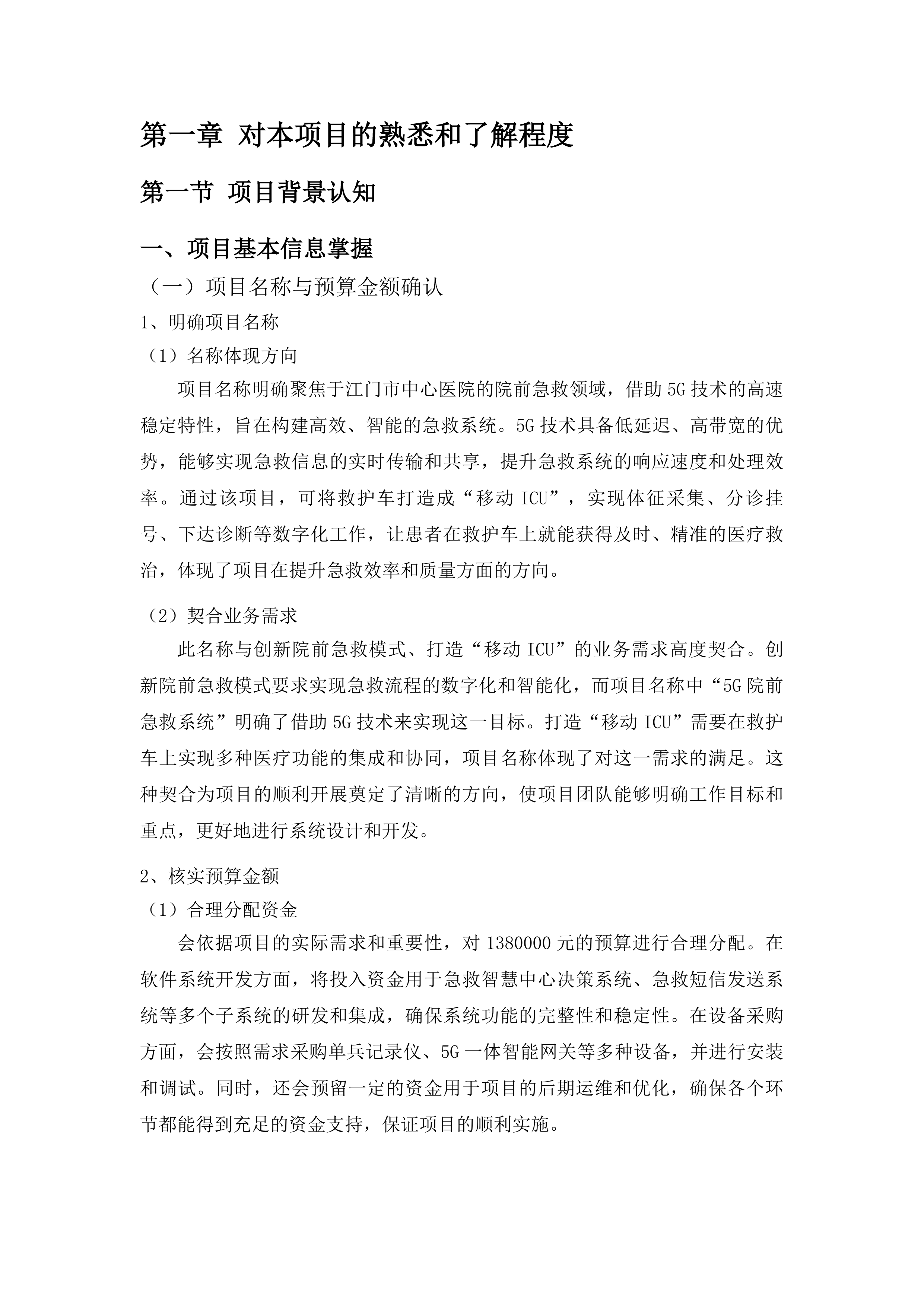 江门市中心医院5G院前急救系统项目投标方案.docx 第8页