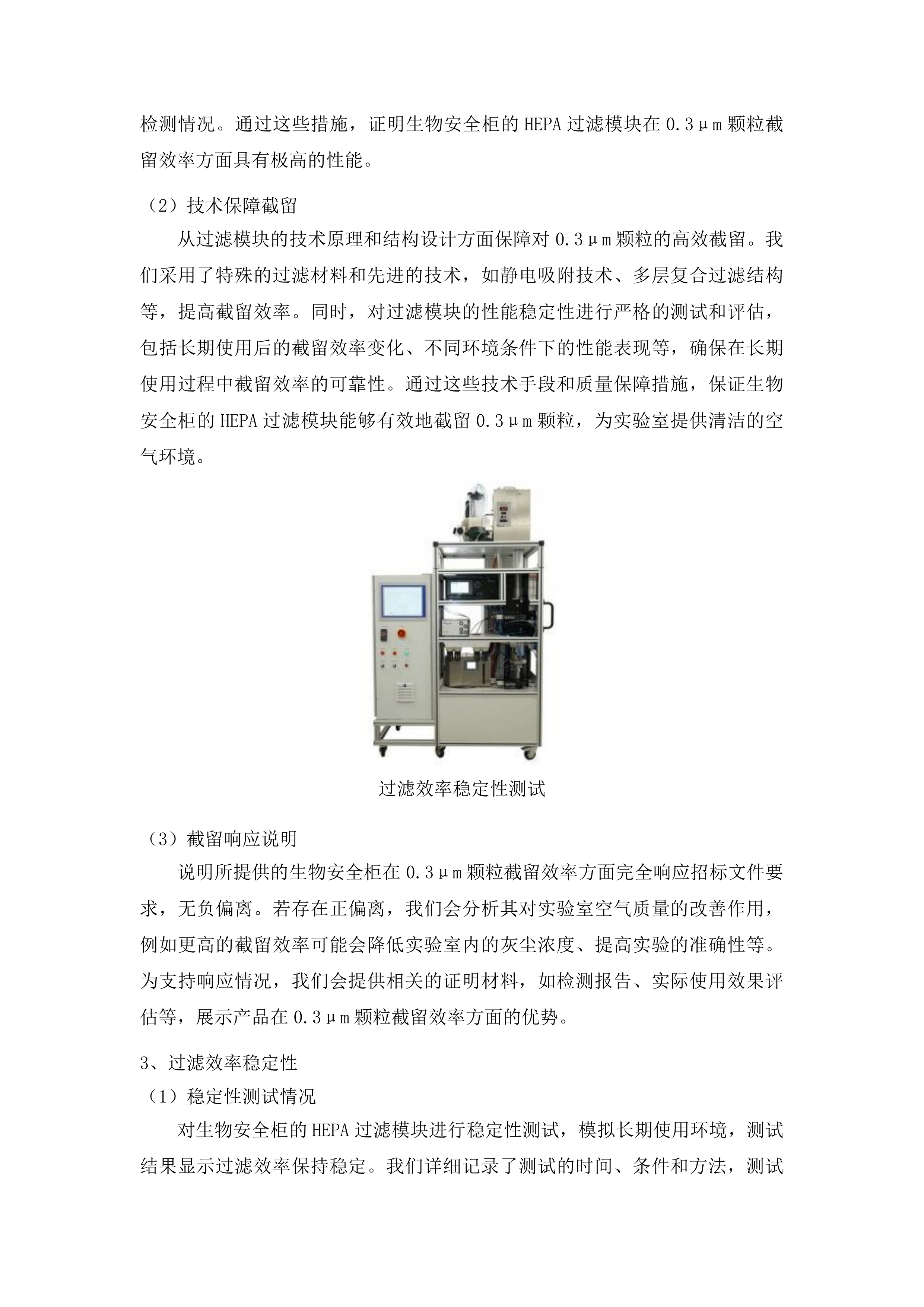泰山职业技术学院泰山特色食品应用技术研究中心建设项目投标方案.docx 第12页