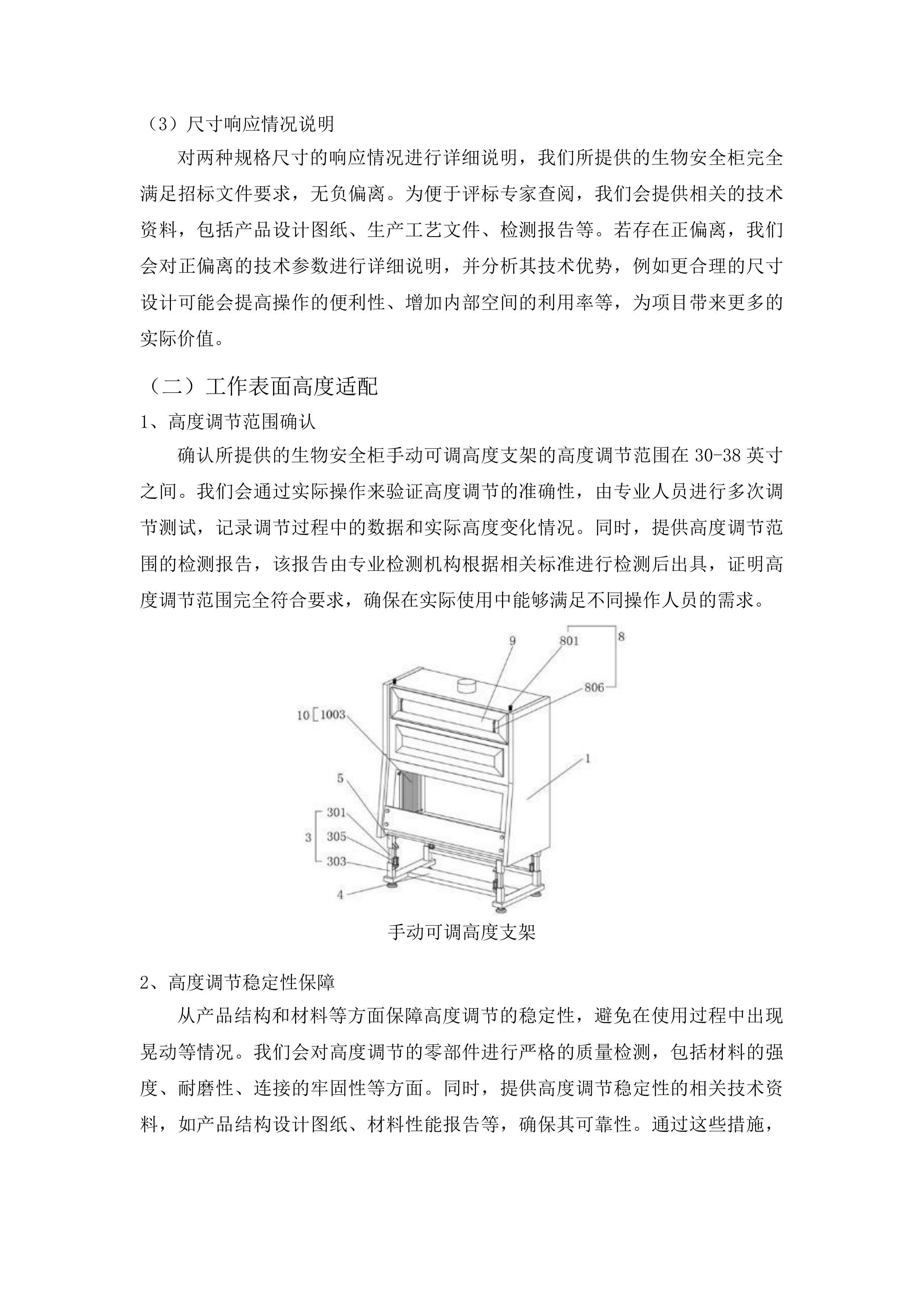 泰山职业技术学院泰山特色食品应用技术研究中心建设项目投标方案.docx 第8页