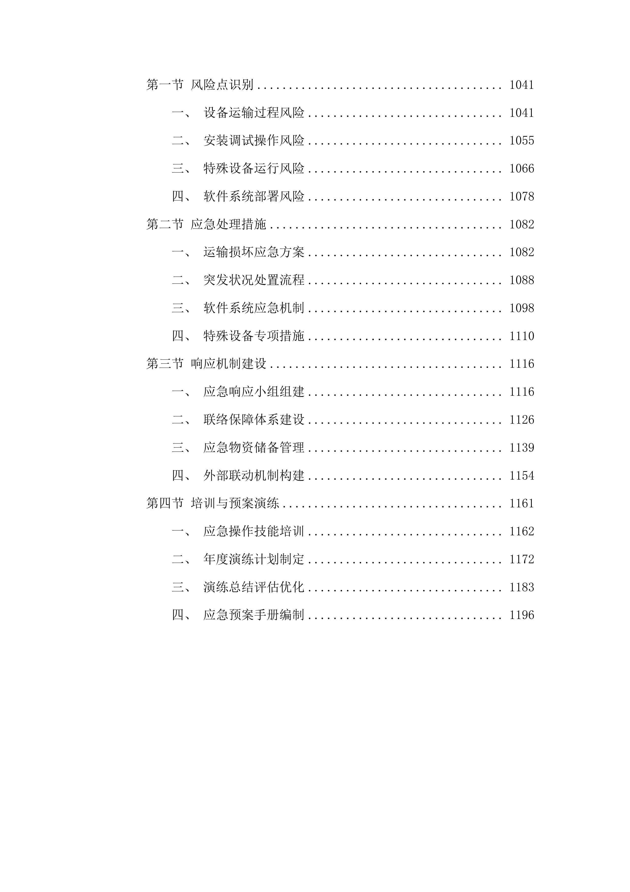 泰山职业技术学院泰山特色食品应用技术研究中心建设项目投标方案.docx 第5页