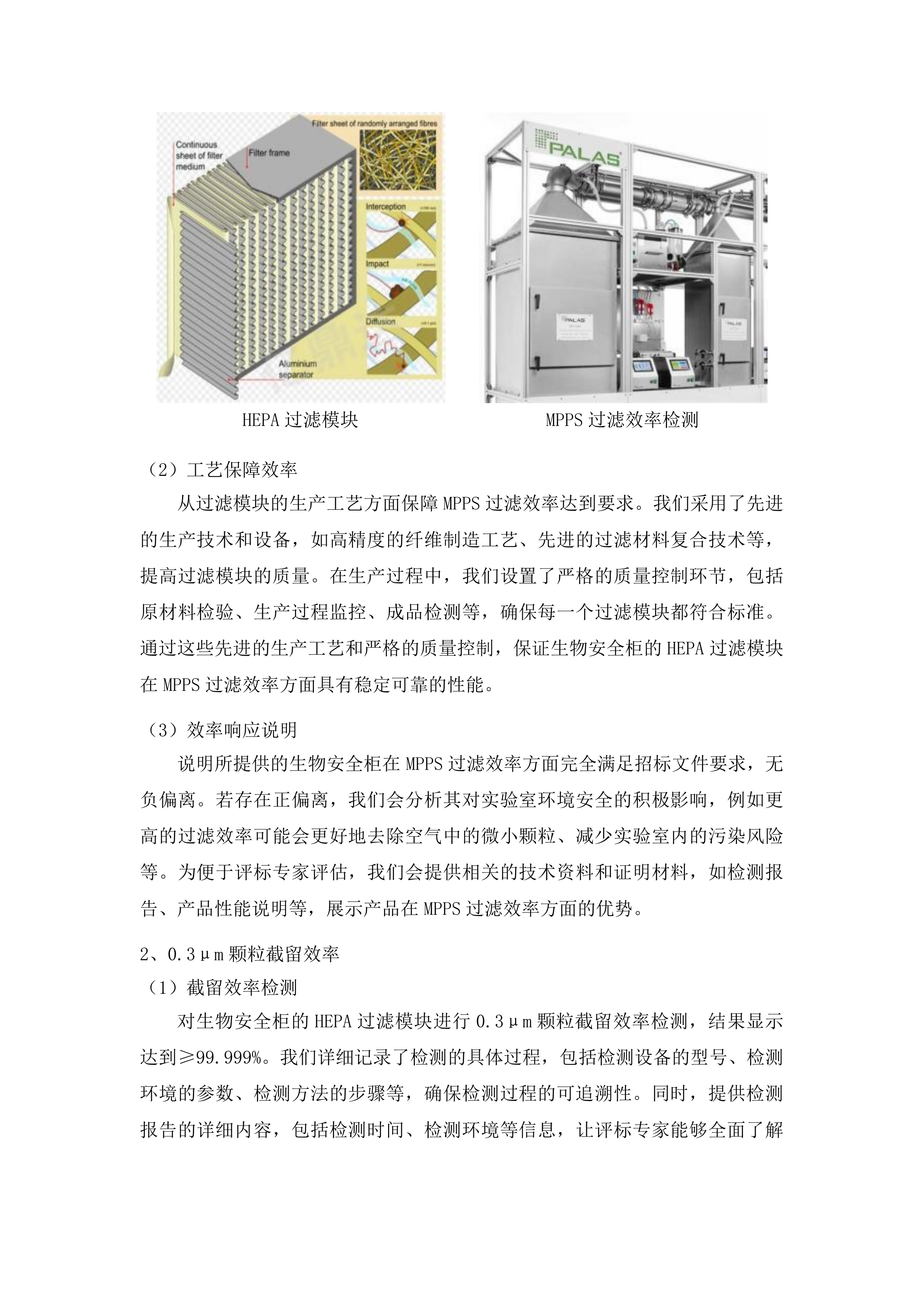 泰山职业技术学院泰山特色食品应用技术研究中心建设项目投标方案.docx 第11页