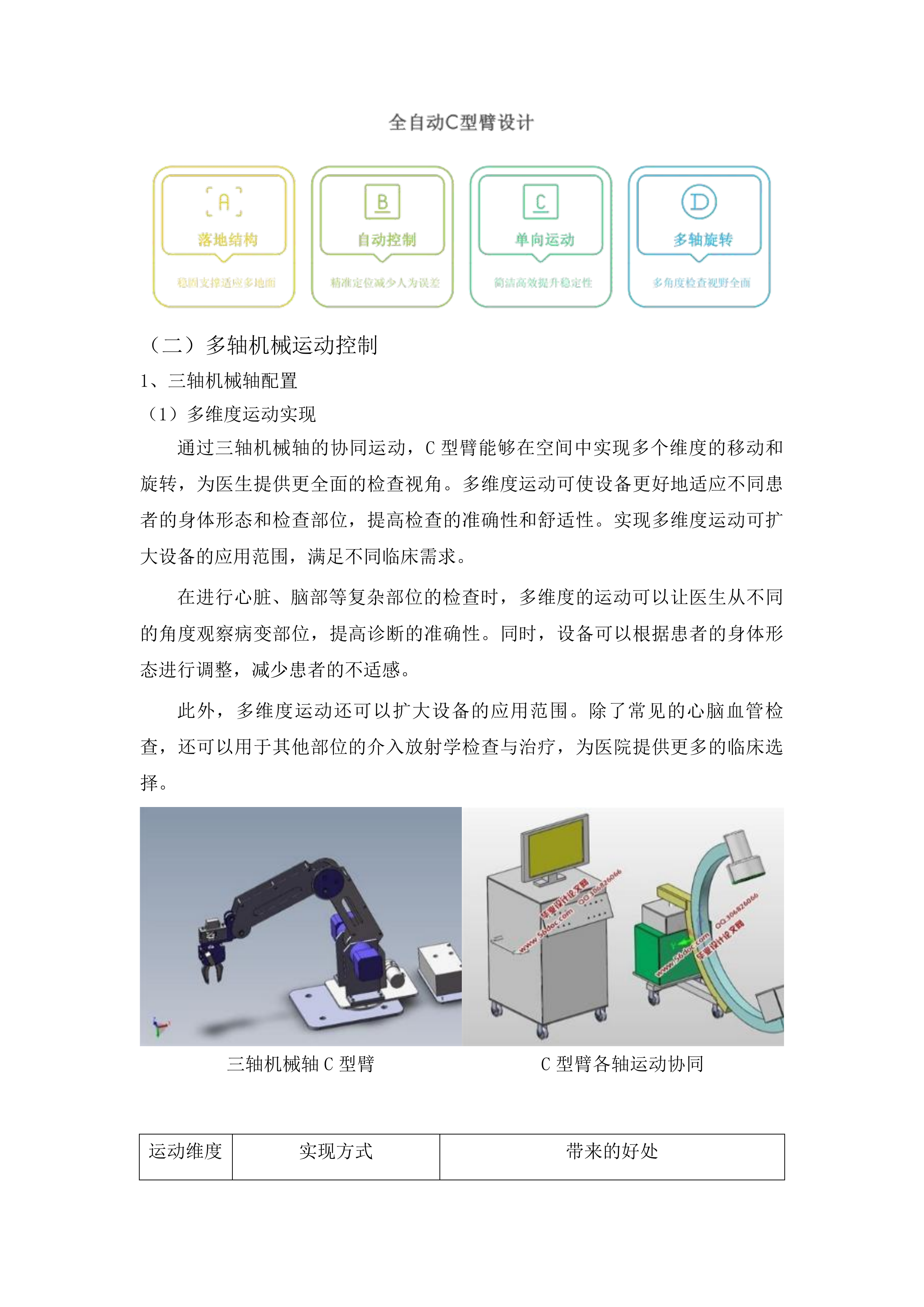 济南市市中区人民医院医用血管造影X射线机采购项目投标方案.docx 第13页