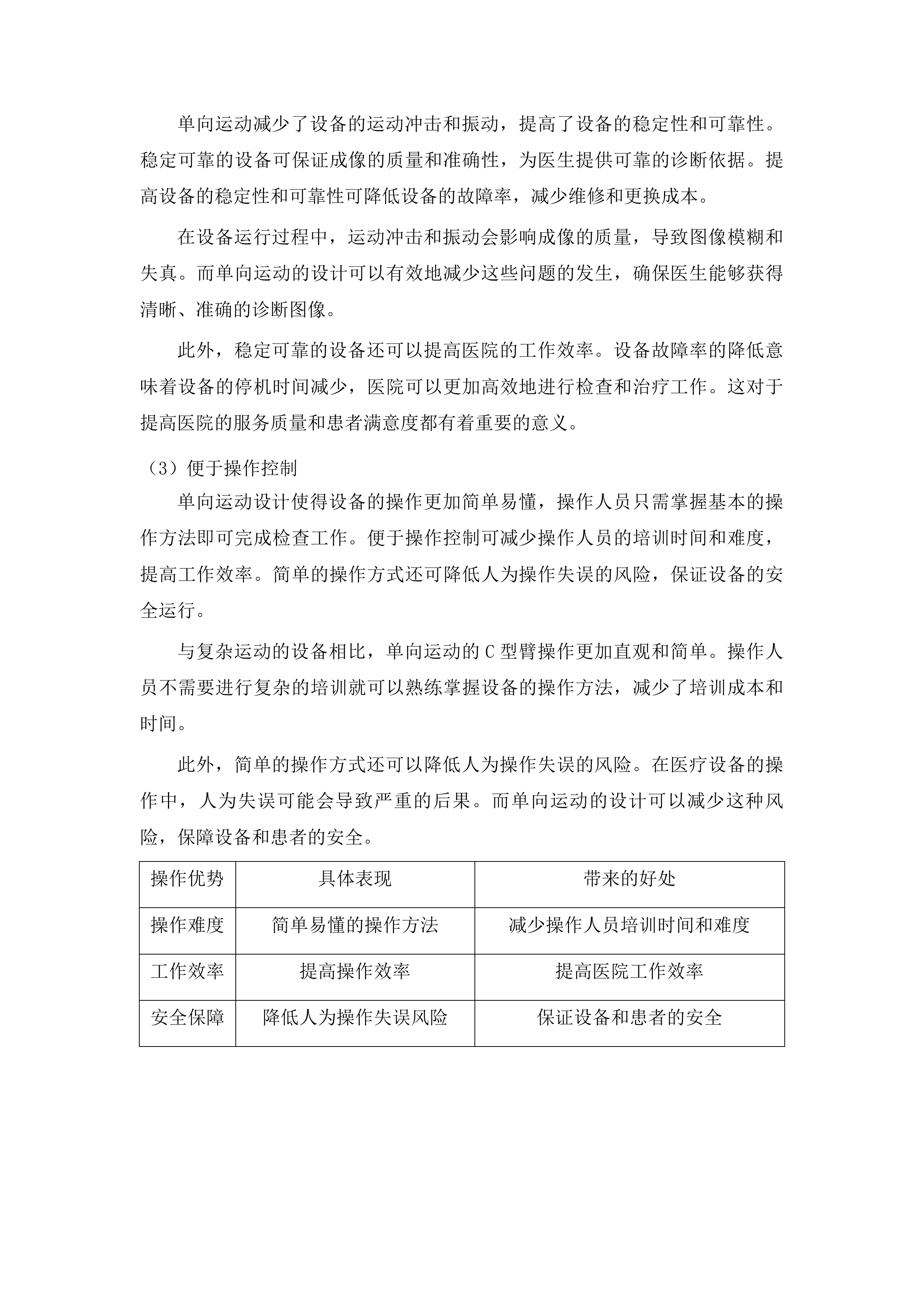 济南市市中区人民医院医用血管造影X射线机采购项目投标方案.docx 第12页