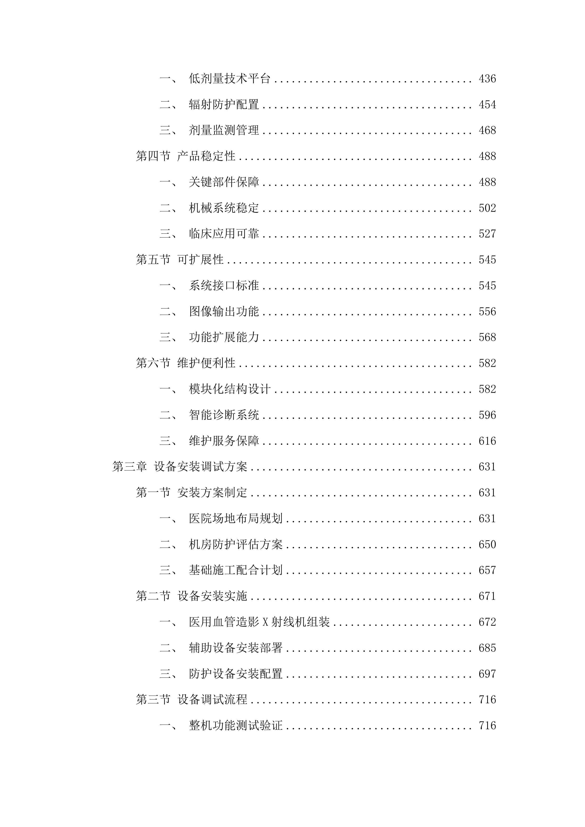 济南市市中区人民医院医用血管造影X射线机采购项目投标方案.docx 第3页