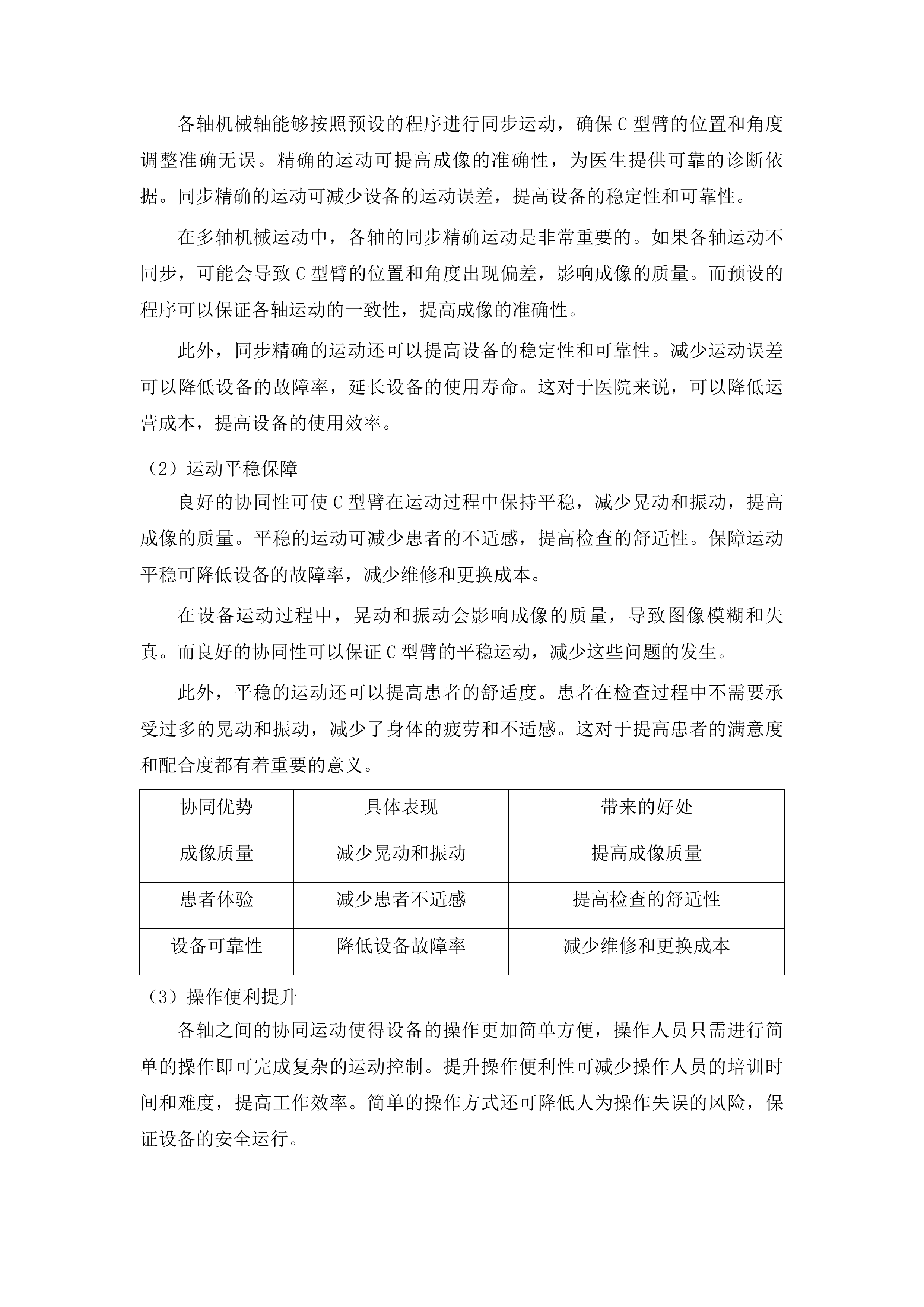 济南市市中区人民医院医用血管造影X射线机采购项目投标方案.docx 第15页