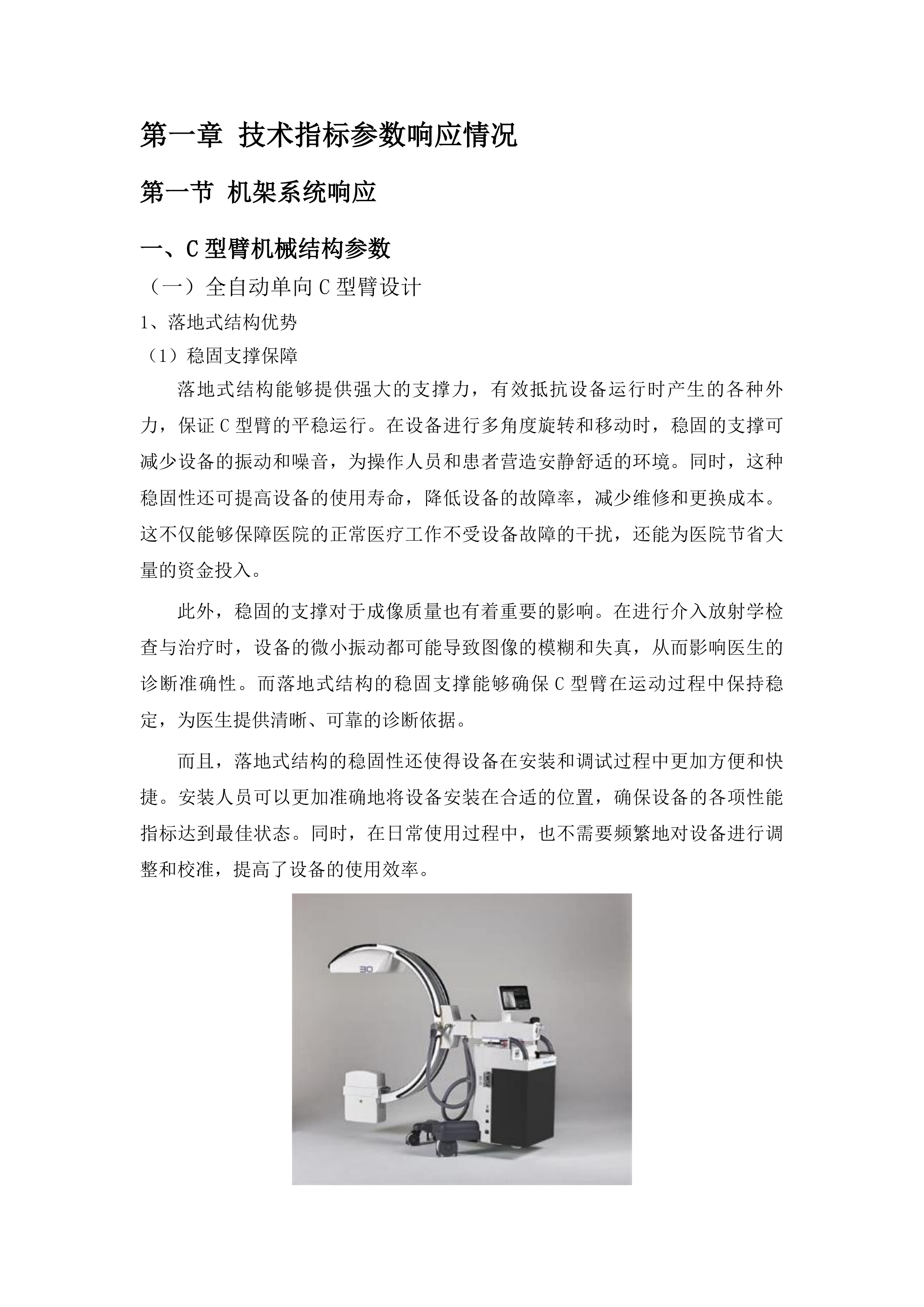 济南市市中区人民医院医用血管造影X射线机采购项目投标方案.docx 第7页