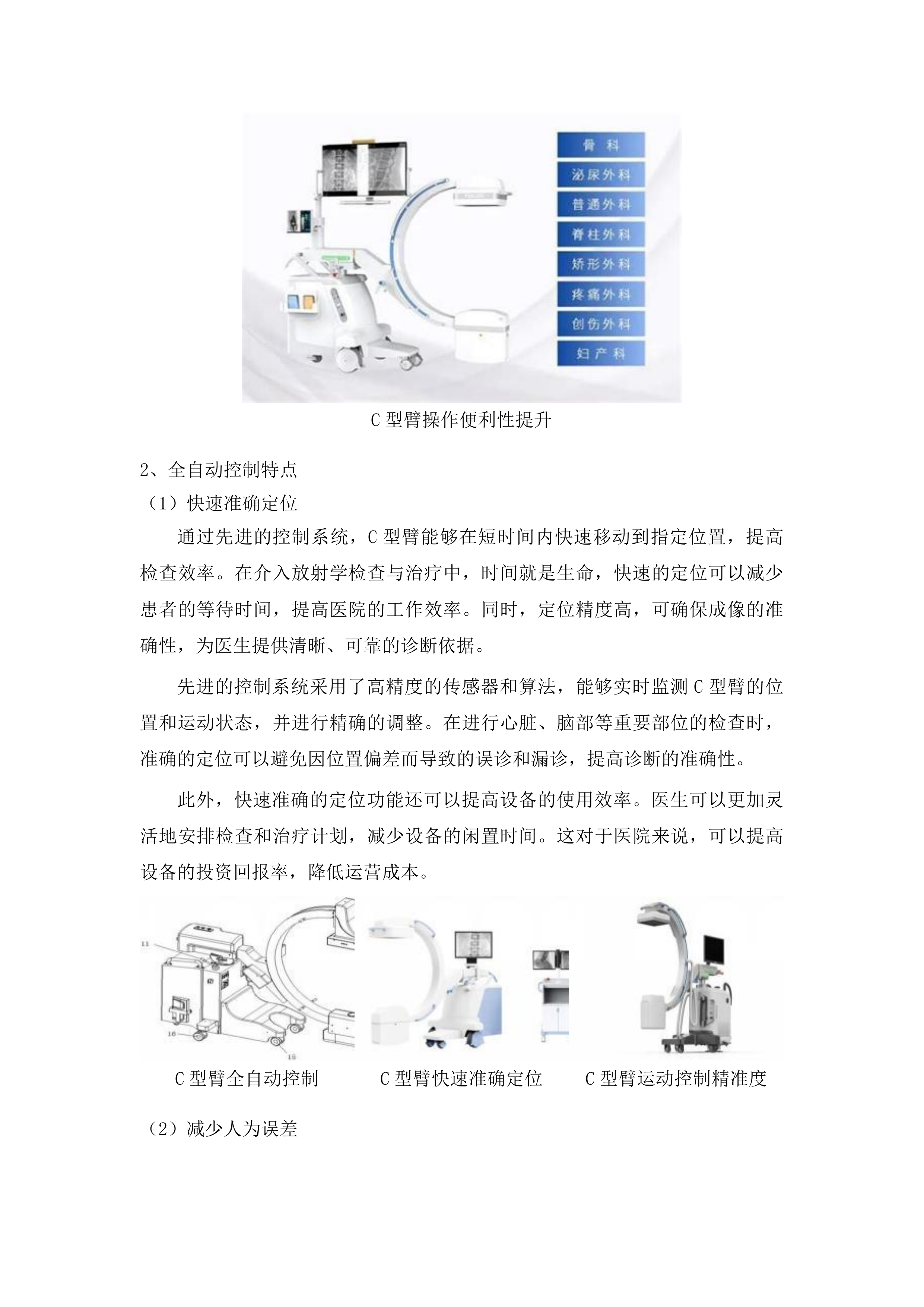 济南市市中区人民医院医用血管造影X射线机采购项目投标方案.docx 第9页