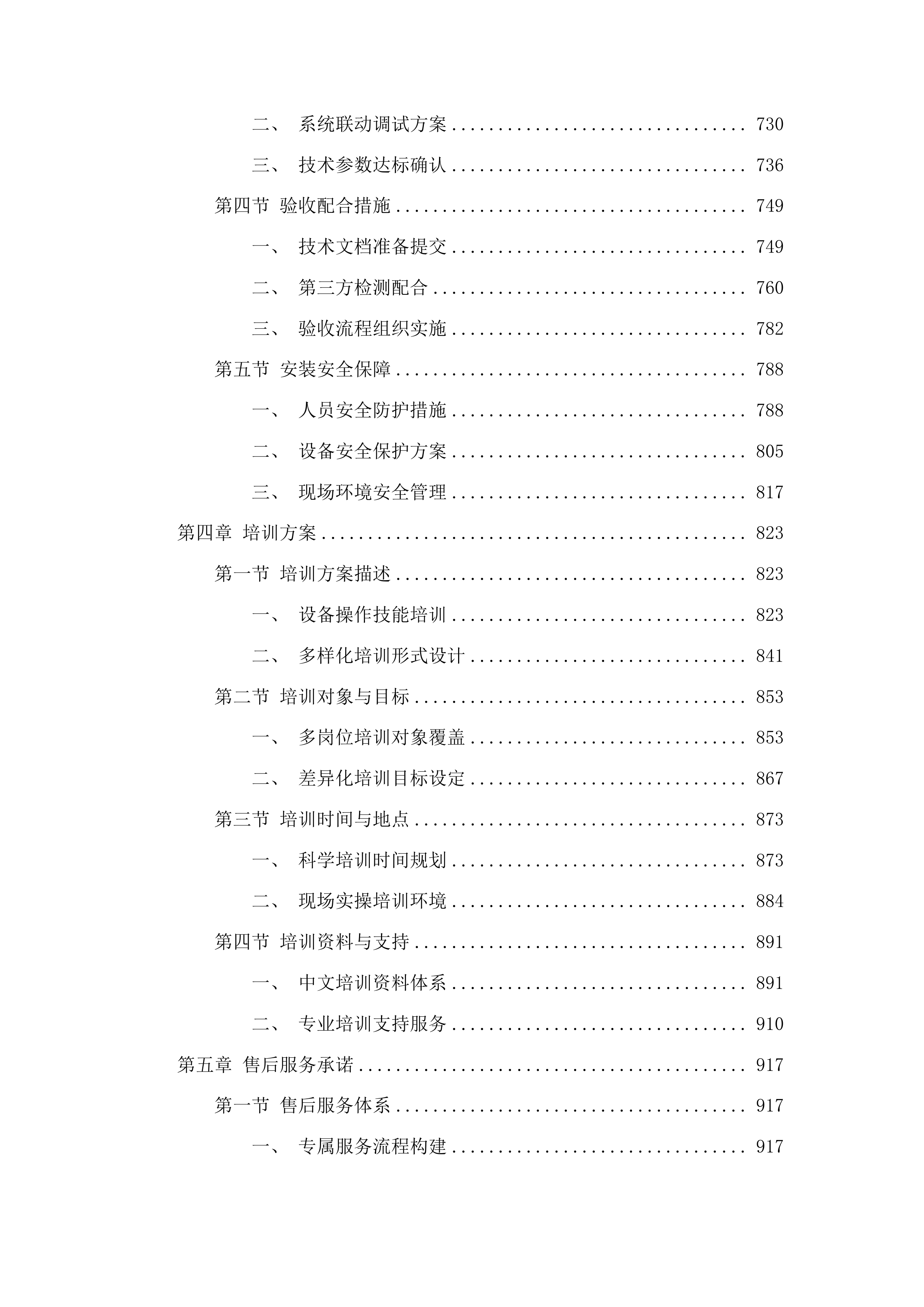 济南市市中区人民医院医用血管造影X射线机采购项目投标方案.docx 第4页