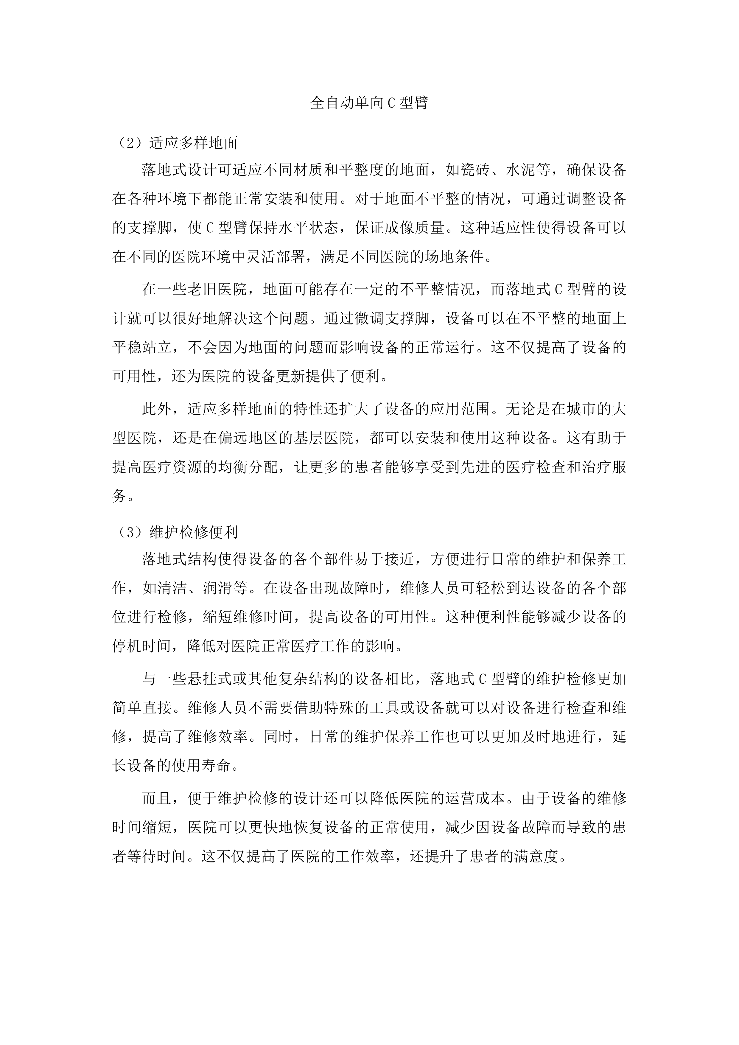 济南市市中区人民医院医用血管造影X射线机采购项目投标方案.docx 第8页