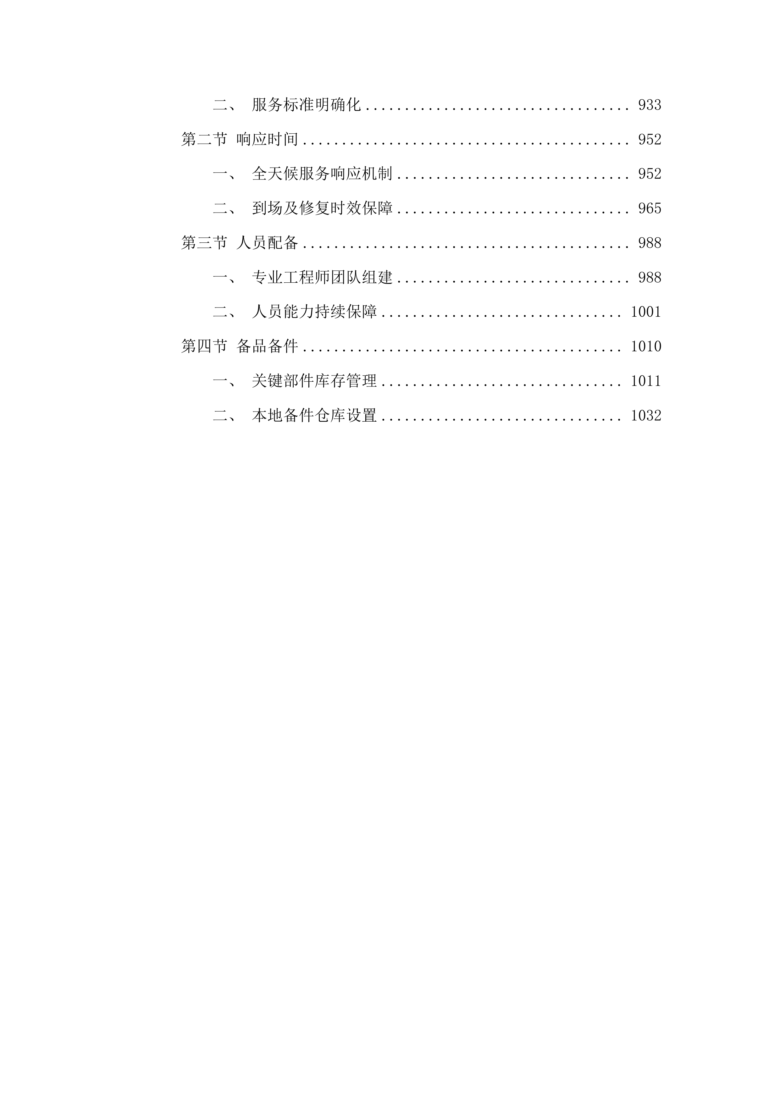 济南市市中区人民医院医用血管造影X射线机采购项目投标方案.docx 第5页