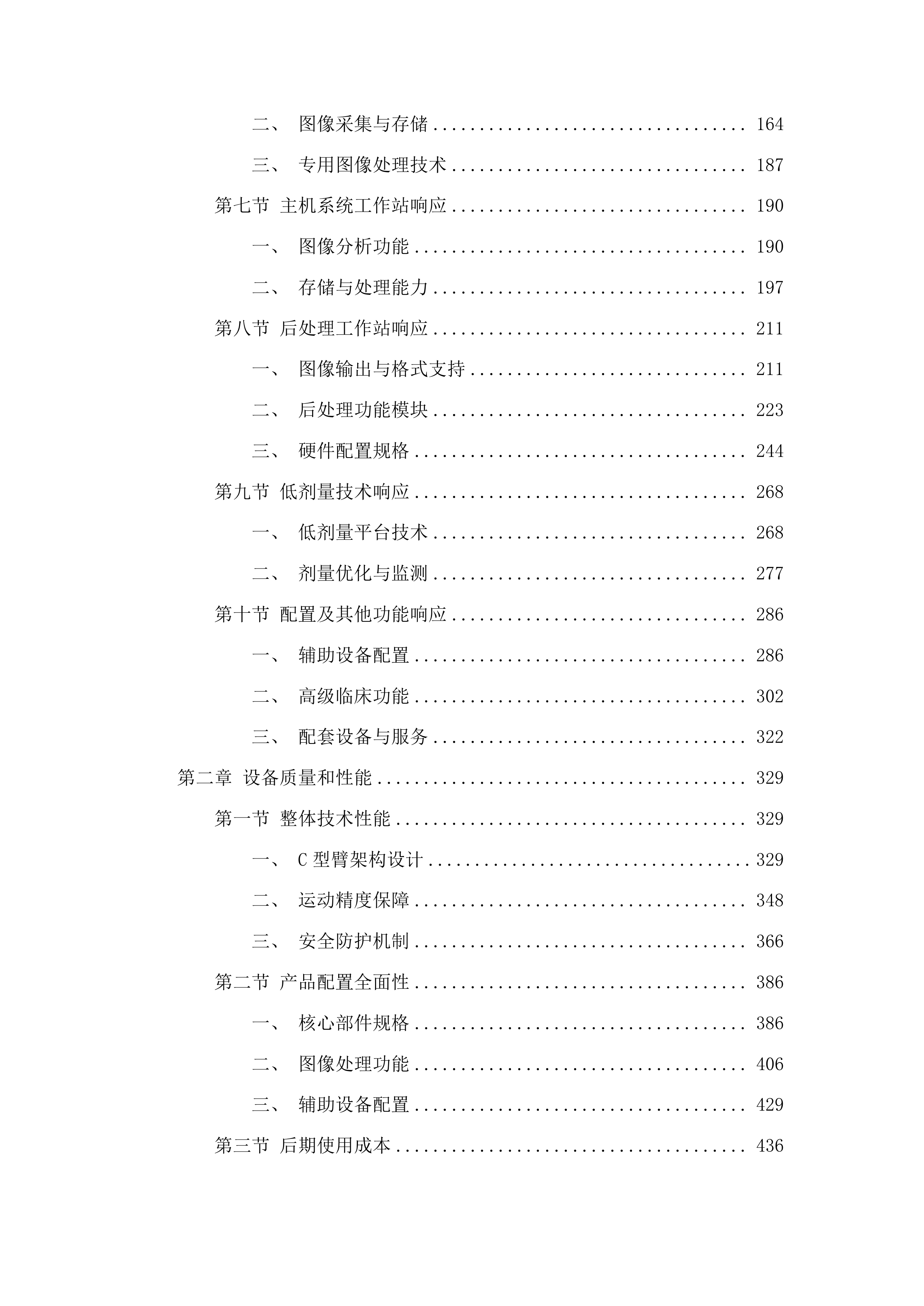 济南市市中区人民医院医用血管造影X射线机采购项目投标方案.docx 第2页
