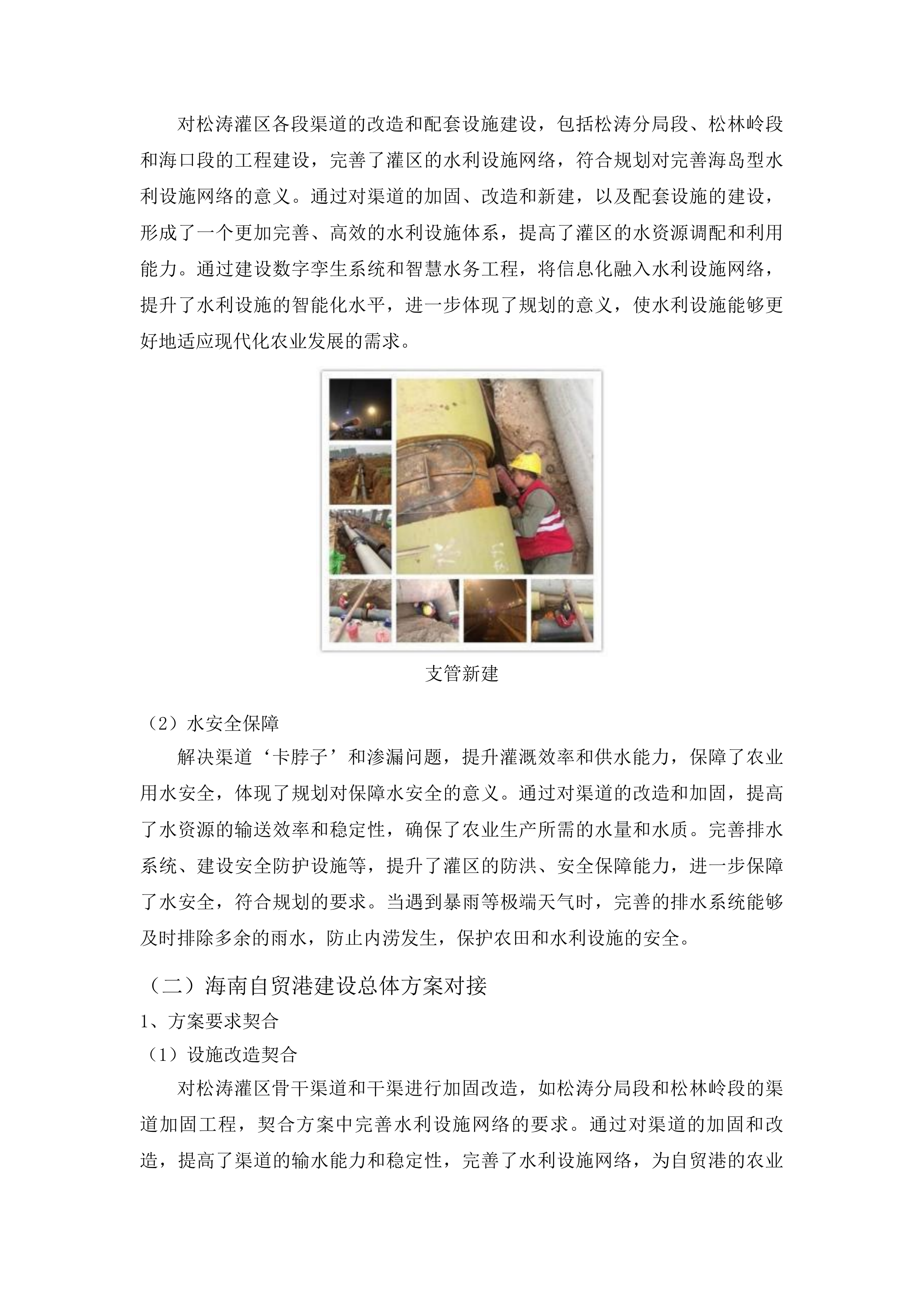 海南省松涛灌区“十五五”续建配套与现代化改造工程可行性研究报告及专题编制投标方案.docx 第13页