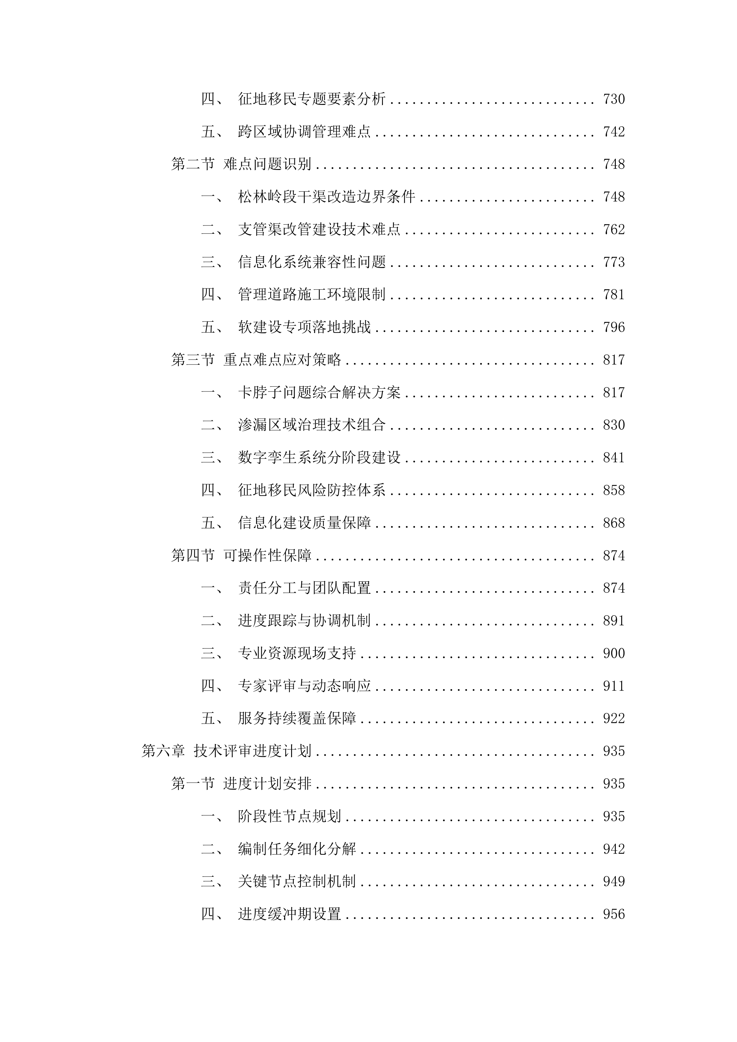 海南省松涛灌区“十五五”续建配套与现代化改造工程可行性研究报告及专题编制投标方案.docx 第5页