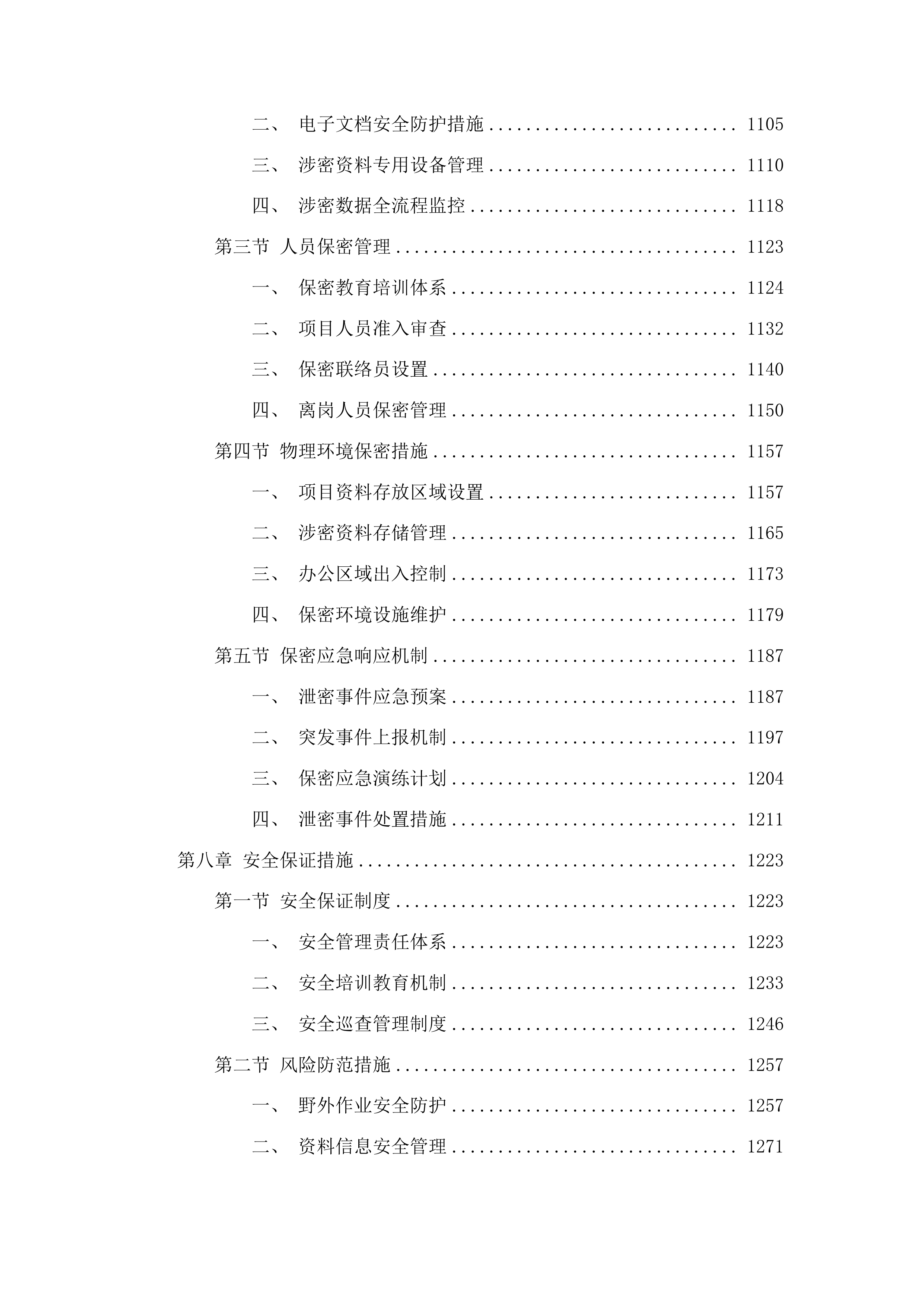 海南省松涛灌区“十五五”续建配套与现代化改造工程可行性研究报告及专题编制投标方案.docx 第7页