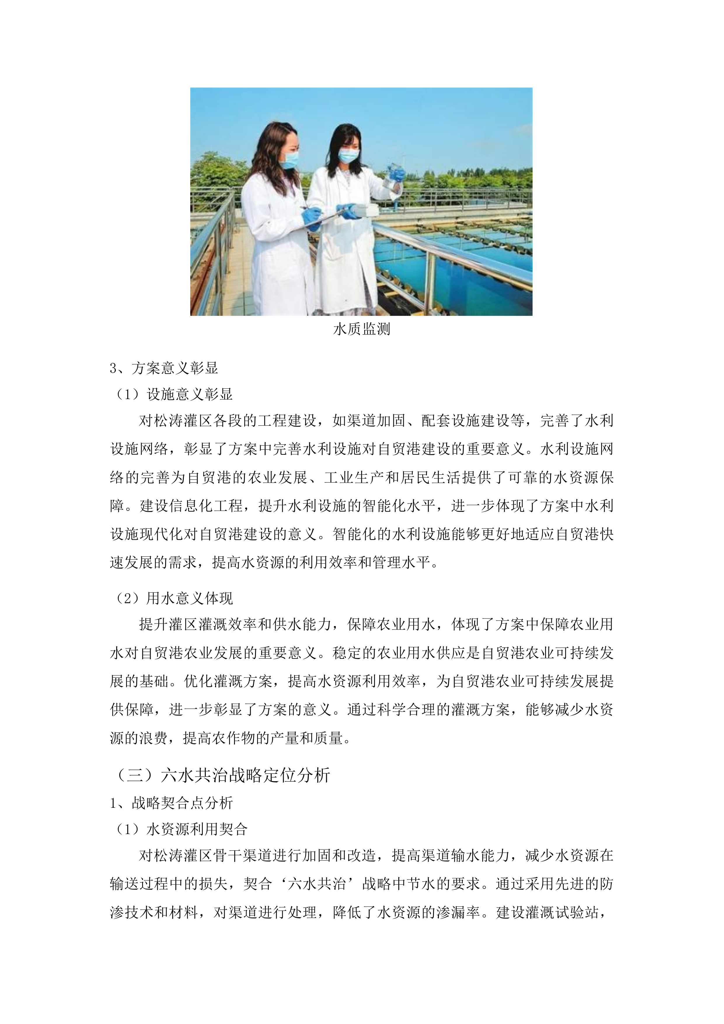 海南省松涛灌区“十五五”续建配套与现代化改造工程可行性研究报告及专题编制投标方案.docx 第15页