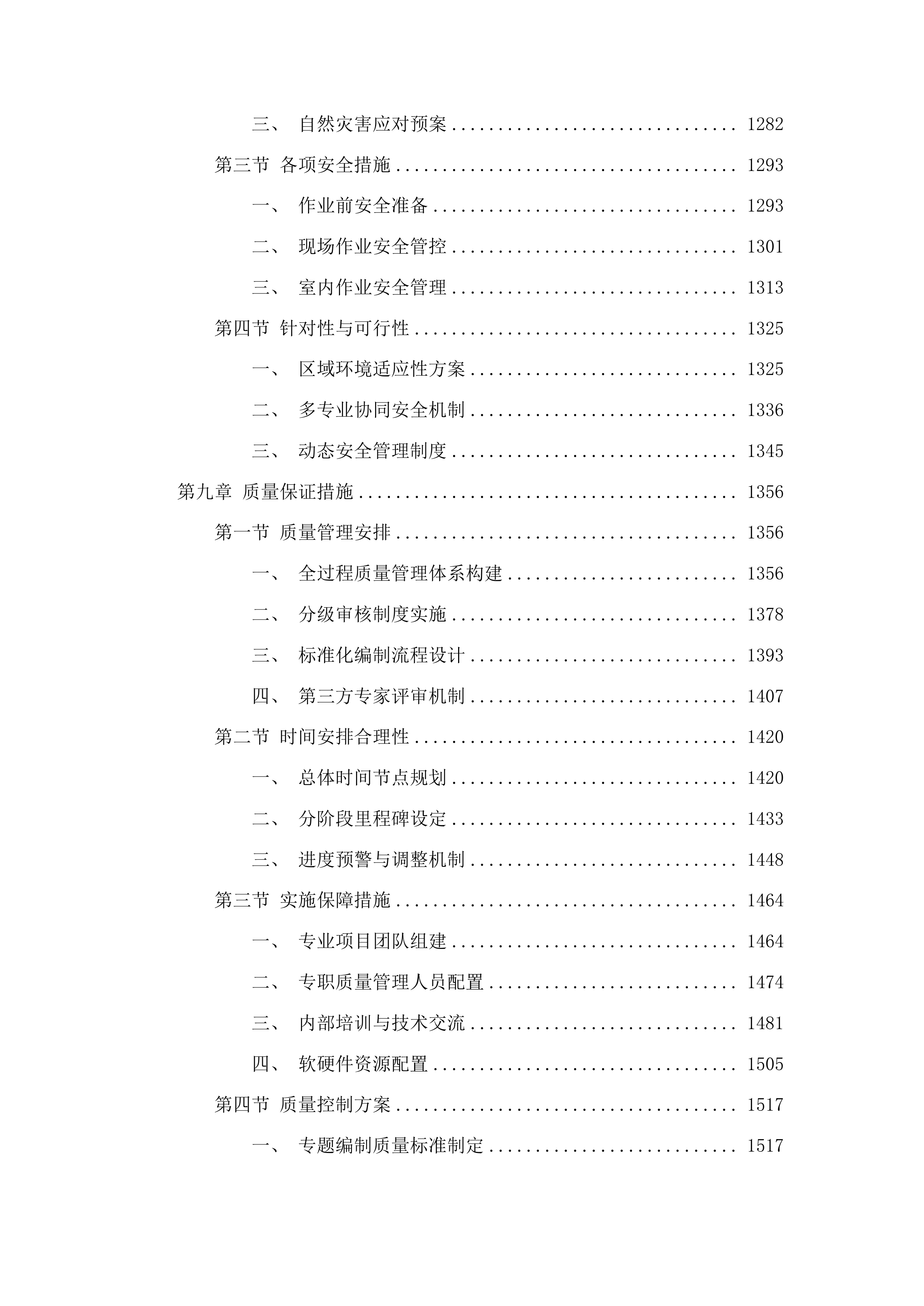 海南省松涛灌区“十五五”续建配套与现代化改造工程可行性研究报告及专题编制投标方案.docx 第8页