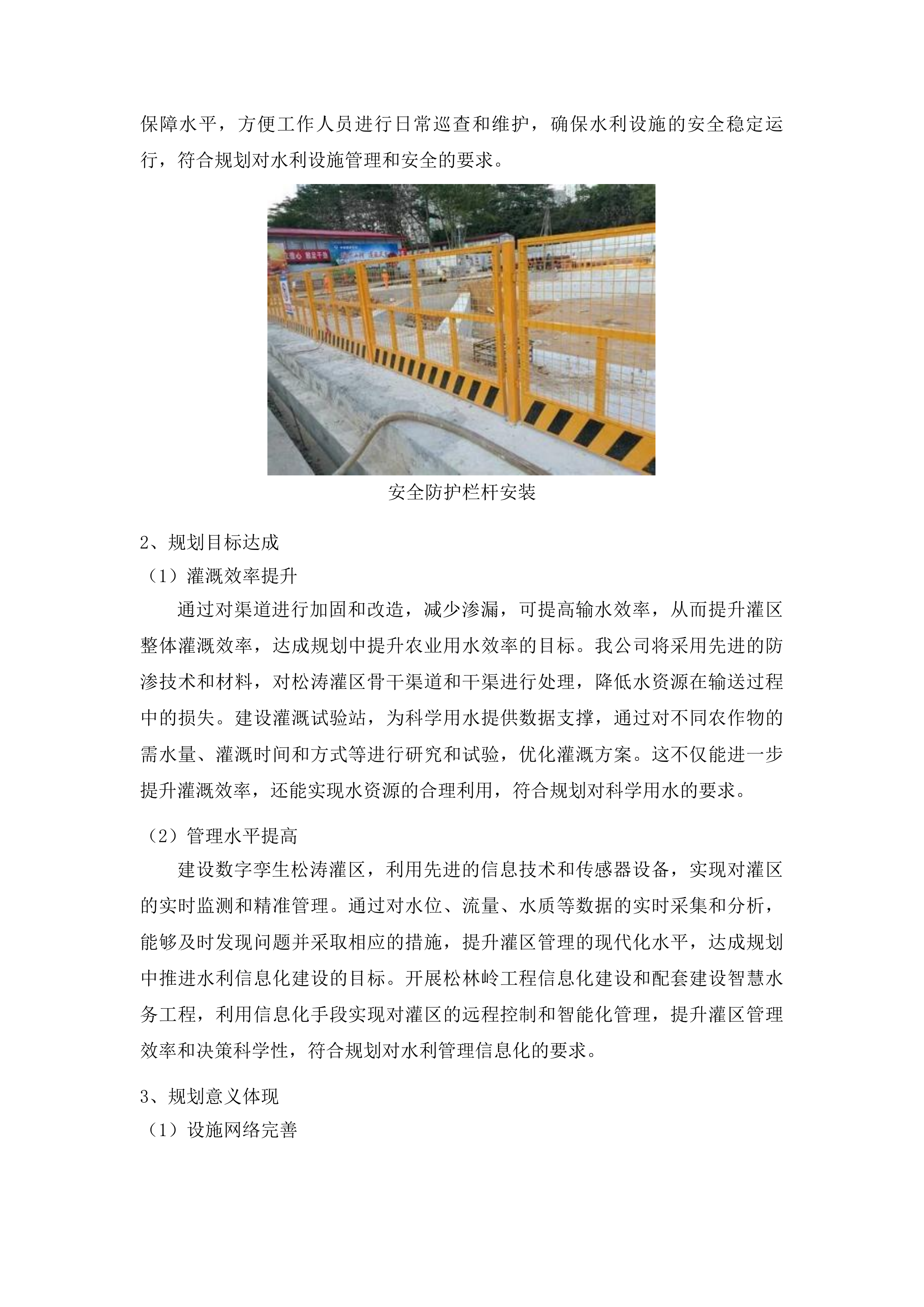海南省松涛灌区“十五五”续建配套与现代化改造工程可行性研究报告及专题编制投标方案.docx 第12页
