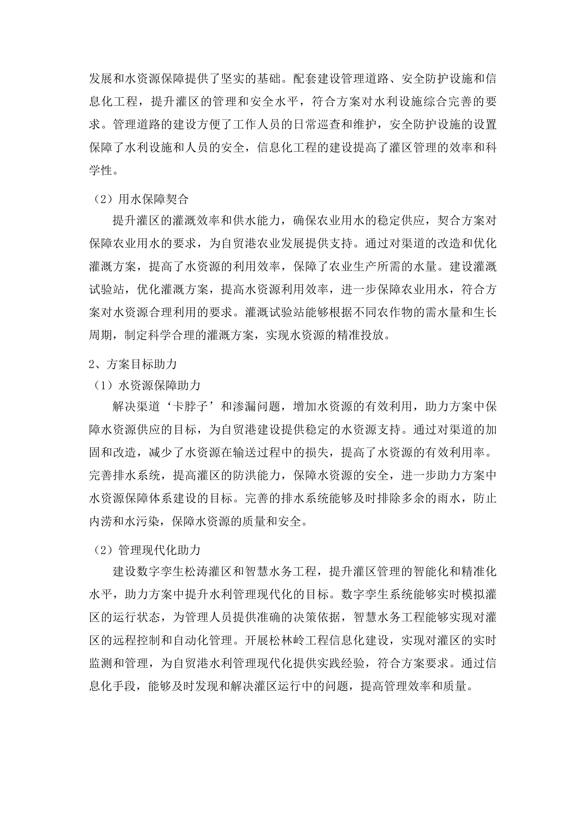 海南省松涛灌区“十五五”续建配套与现代化改造工程可行性研究报告及专题编制投标方案.docx 第14页