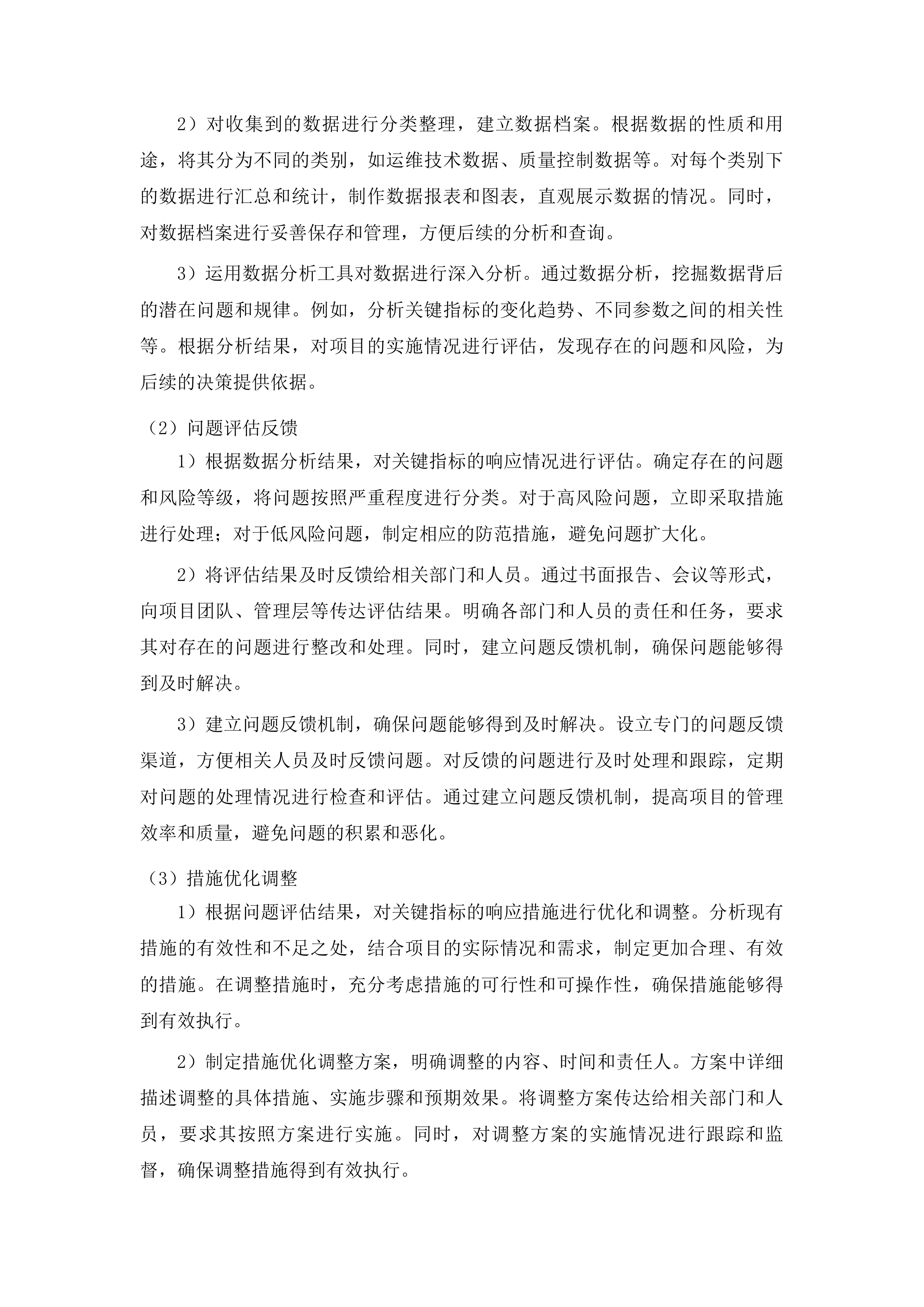 湖南省控地表水水质自动监测站运行维护服务项目投标方案.docx 第13页