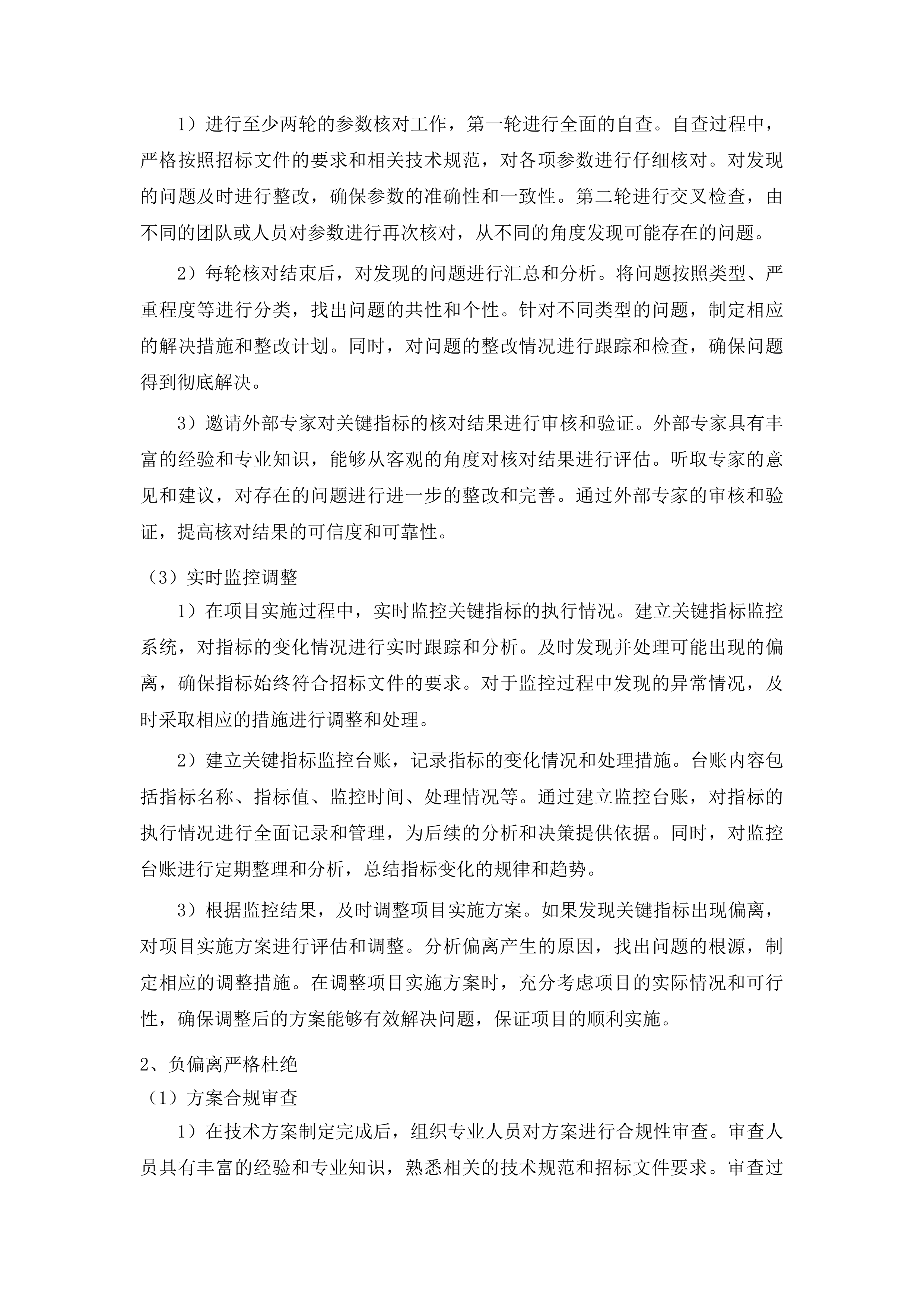 湖南省控地表水水质自动监测站运行维护服务项目投标方案.docx 第10页