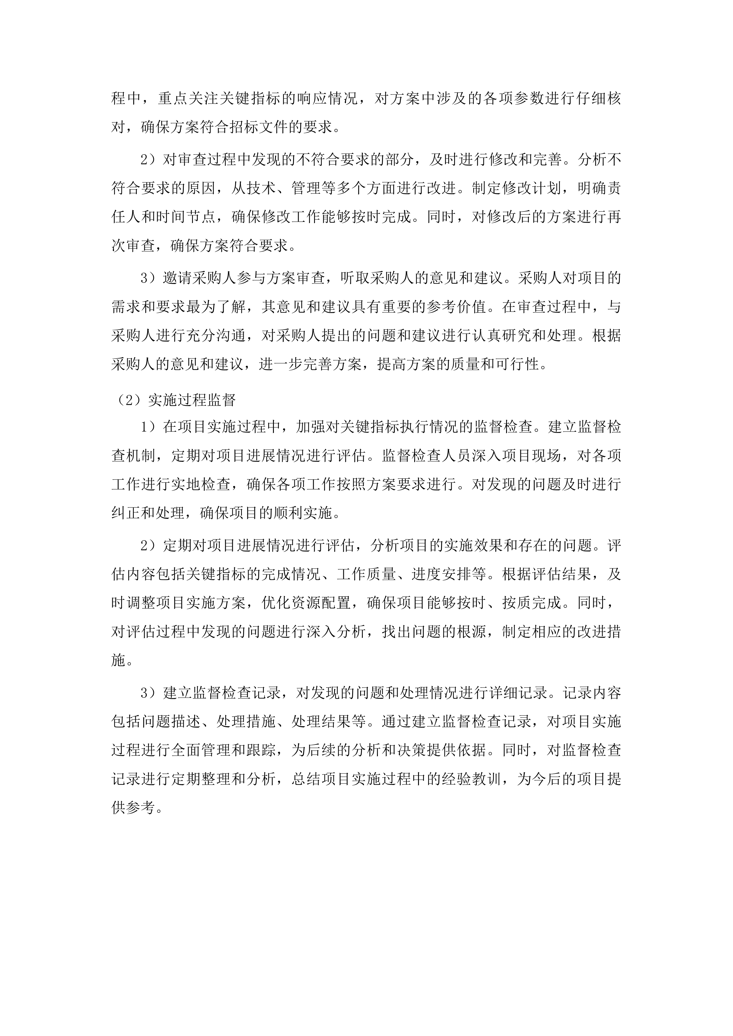湖南省控地表水水质自动监测站运行维护服务项目投标方案.docx 第11页
