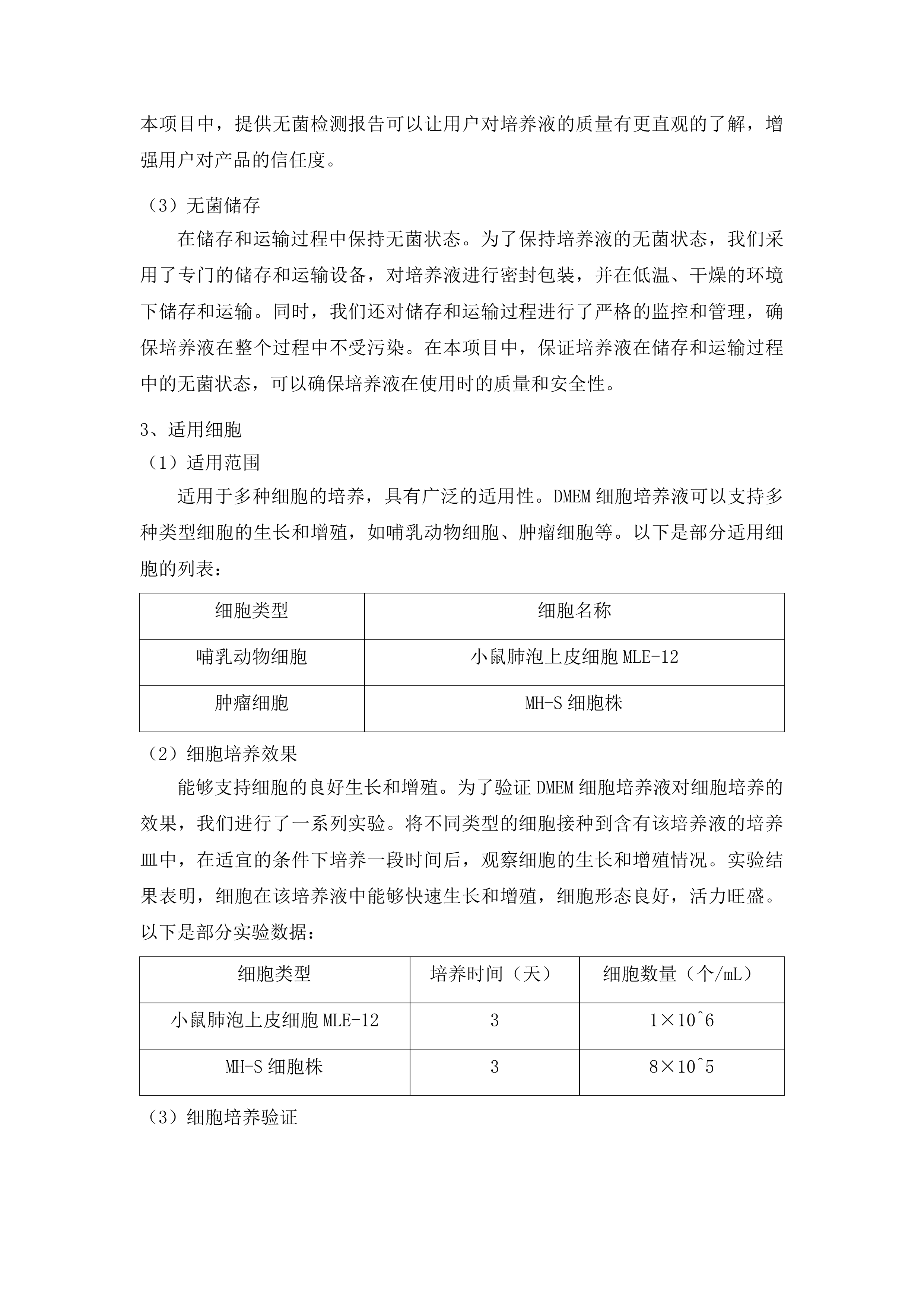 湖南省疾控重点实验室和流感项目检测试剂耗材采购项目投标方案.docx 第11页
