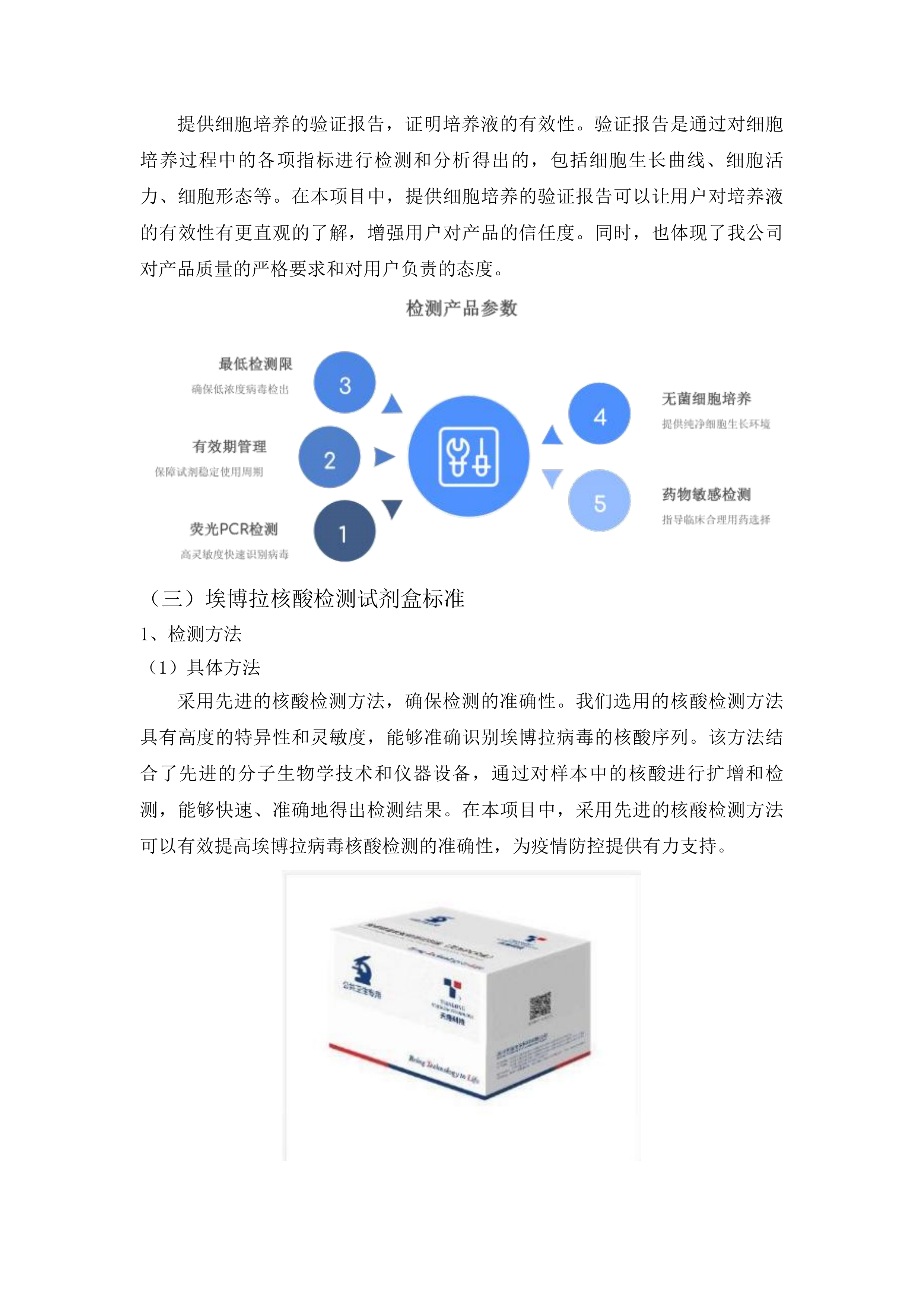 湖南省疾控重点实验室和流感项目检测试剂耗材采购项目投标方案.docx 第12页