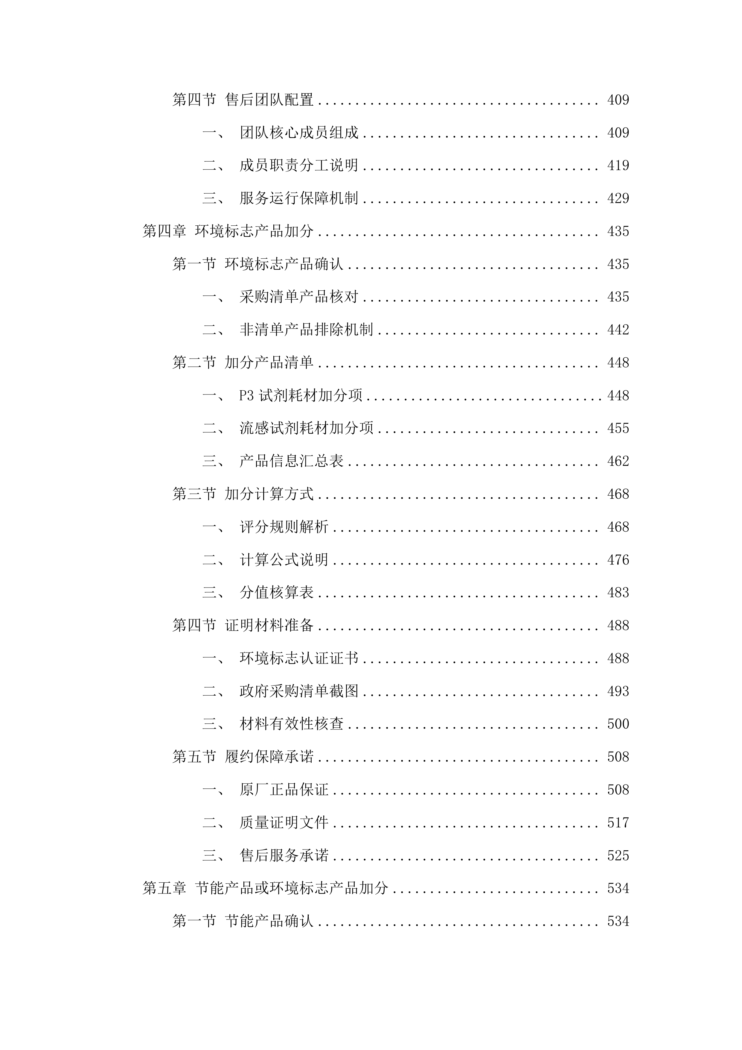 湖南省疾控重点实验室和流感项目检测试剂耗材采购项目投标方案.docx 第3页