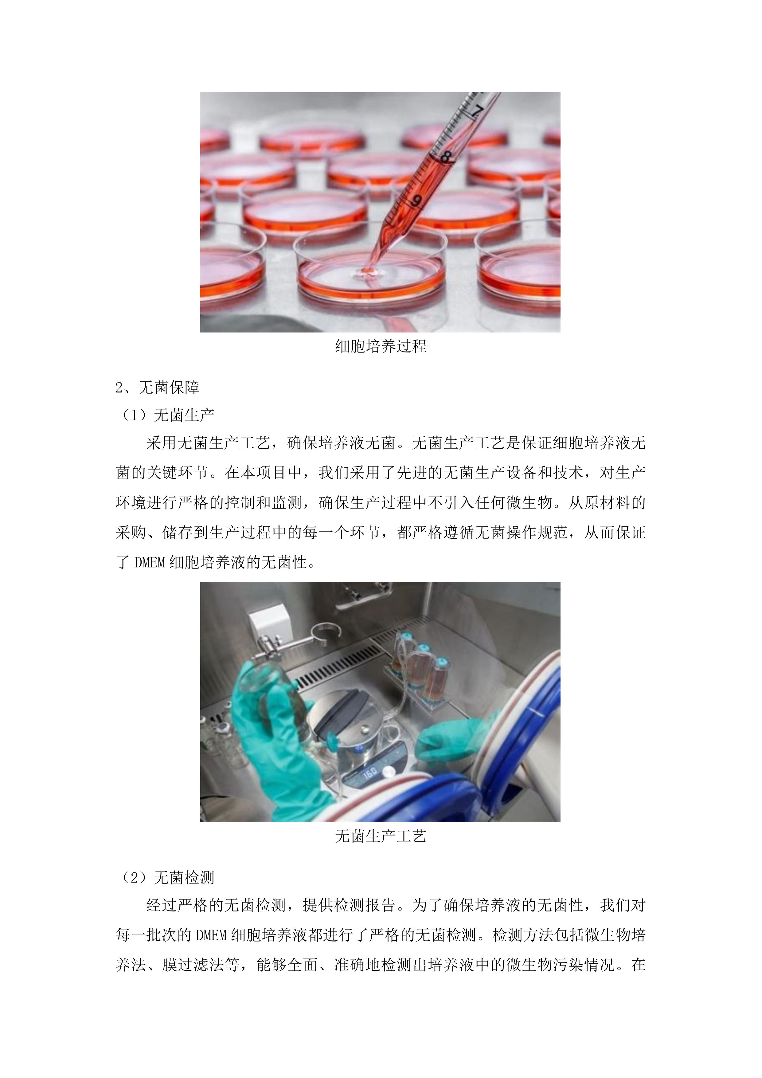 湖南省疾控重点实验室和流感项目检测试剂耗材采购项目投标方案.docx 第10页