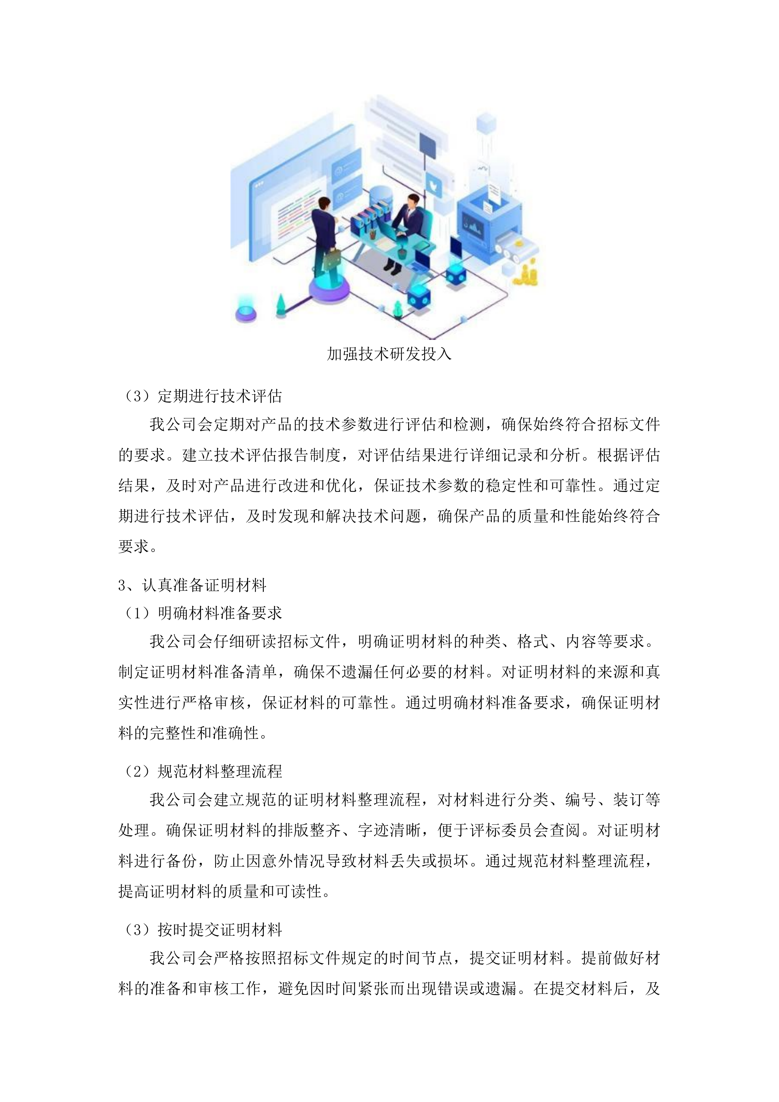 湖南省自然资源事务中心卫星导航定位终端替代投标方案.docx 第10页