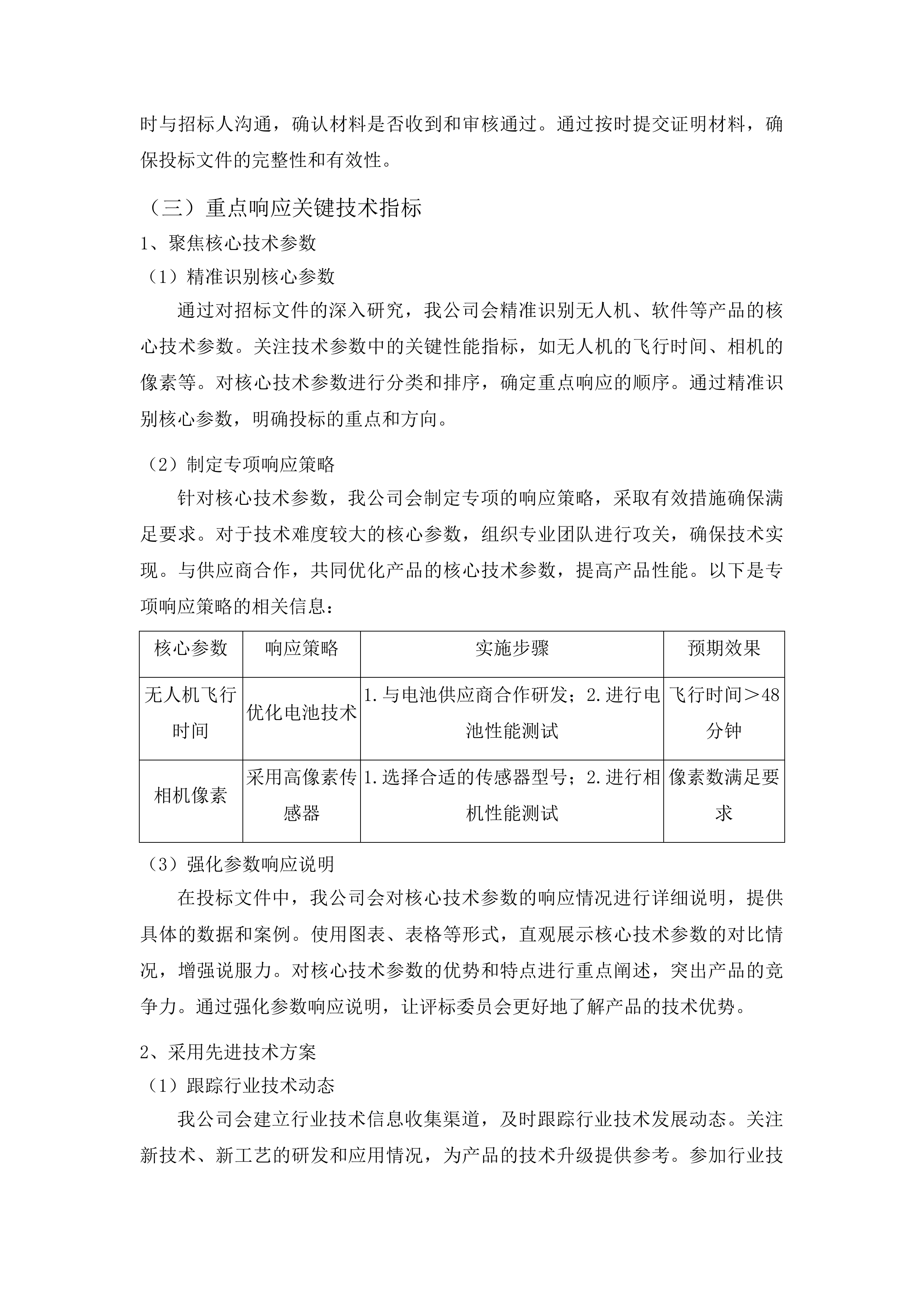 湖南省自然资源事务中心卫星导航定位终端替代投标方案.docx 第11页