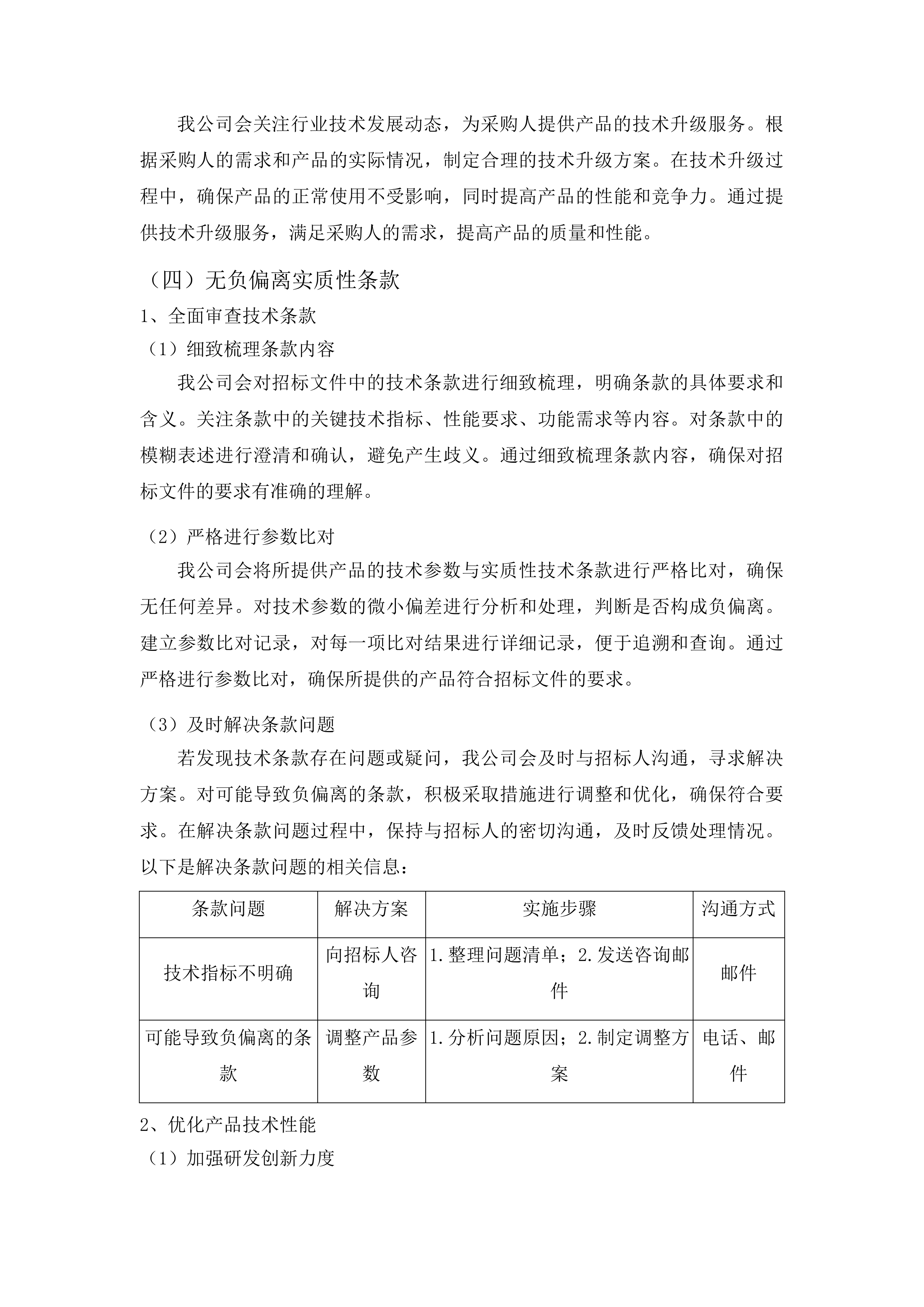 湖南省自然资源事务中心卫星导航定位终端替代投标方案.docx 第13页
