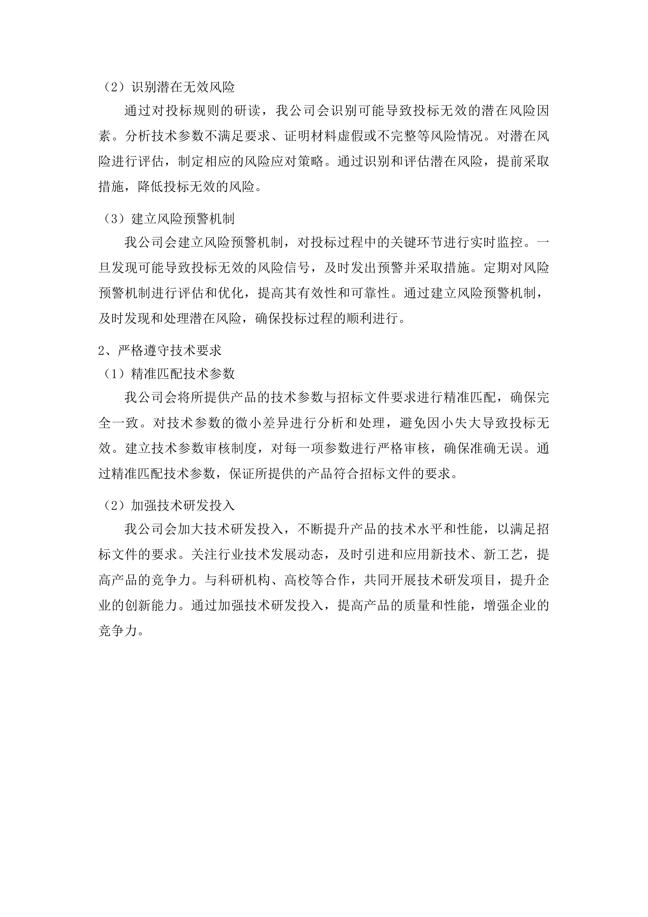 湖南省自然资源事务中心卫星导航定位终端替代投标方案.docx 第9页