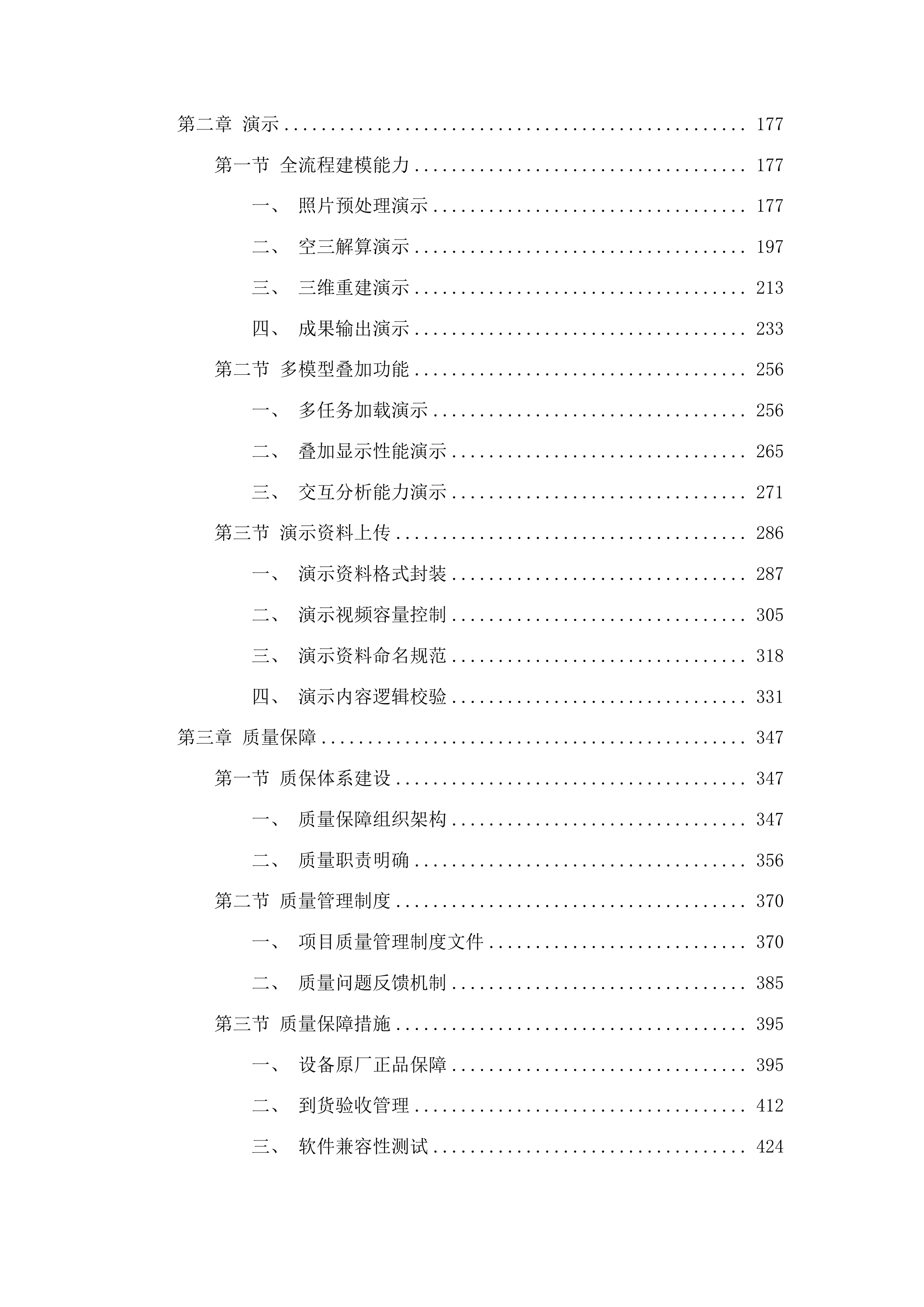 湖南省自然资源事务中心卫星导航定位终端替代投标方案.docx 第2页