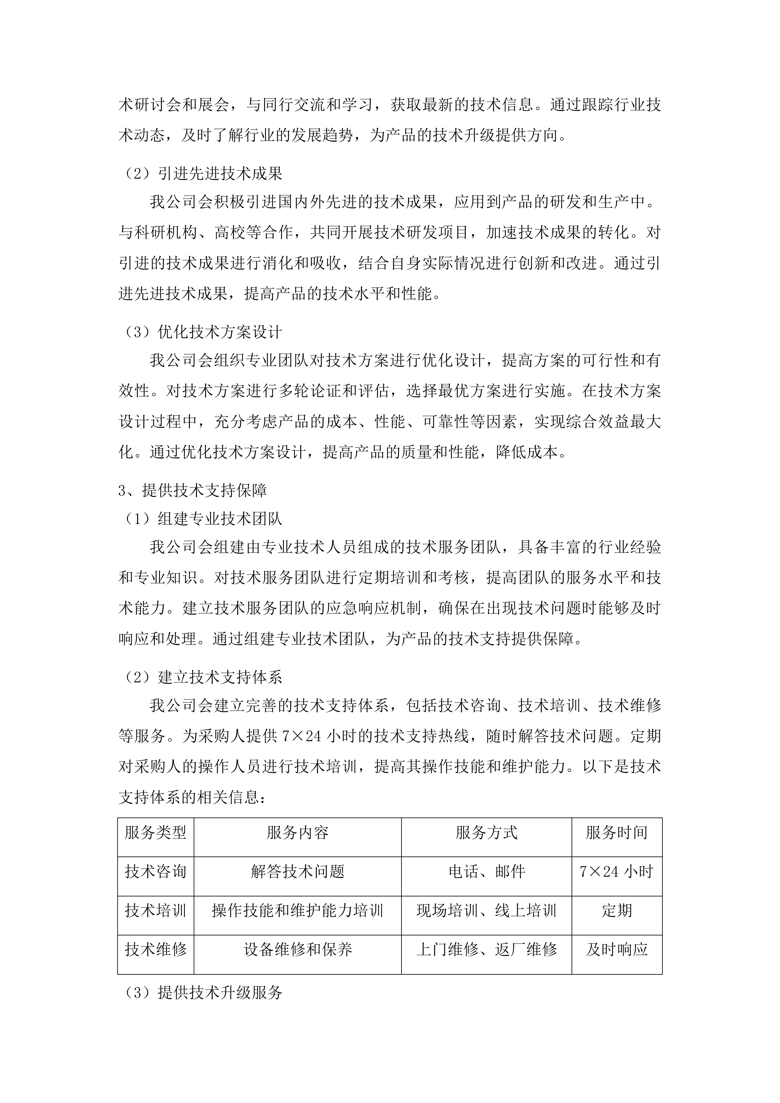 湖南省自然资源事务中心卫星导航定位终端替代投标方案.docx 第12页
